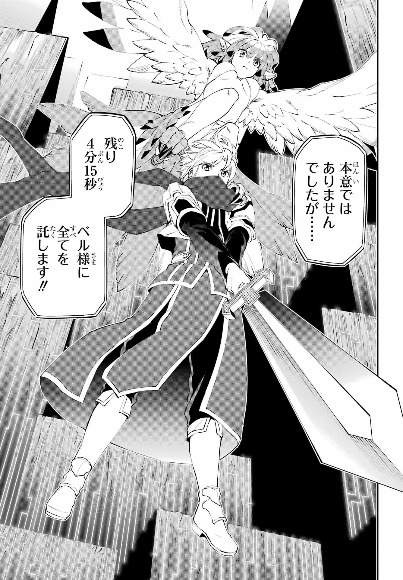 ダンジョンに出会いを求めるのは間違っているだろうか 外伝 ソード・オラトリア」ガンガン 第136話 - 15