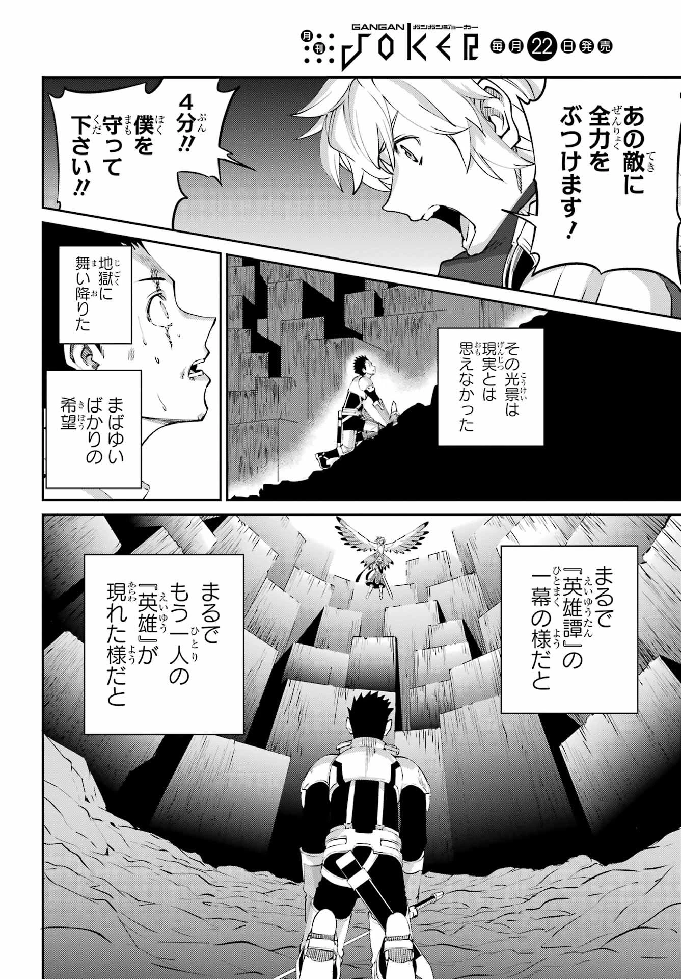 ダンジョンに出会いを求めるのは間違っているだろうか 外伝 ソード・オラトリア」ガンガン 第136話 - 16