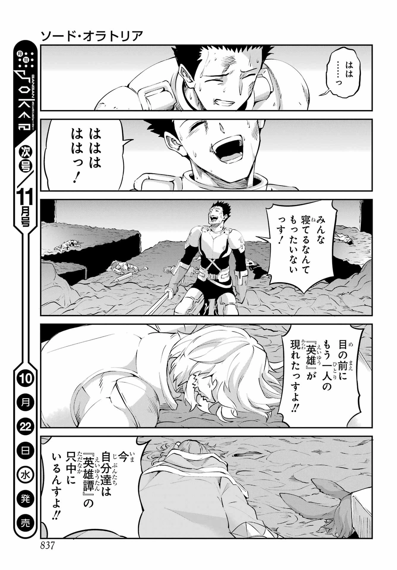 ダンジョンに出会いを求めるのは間違っているだろうか 外伝 ソード・オラトリア」ガンガン 第136話 - 17