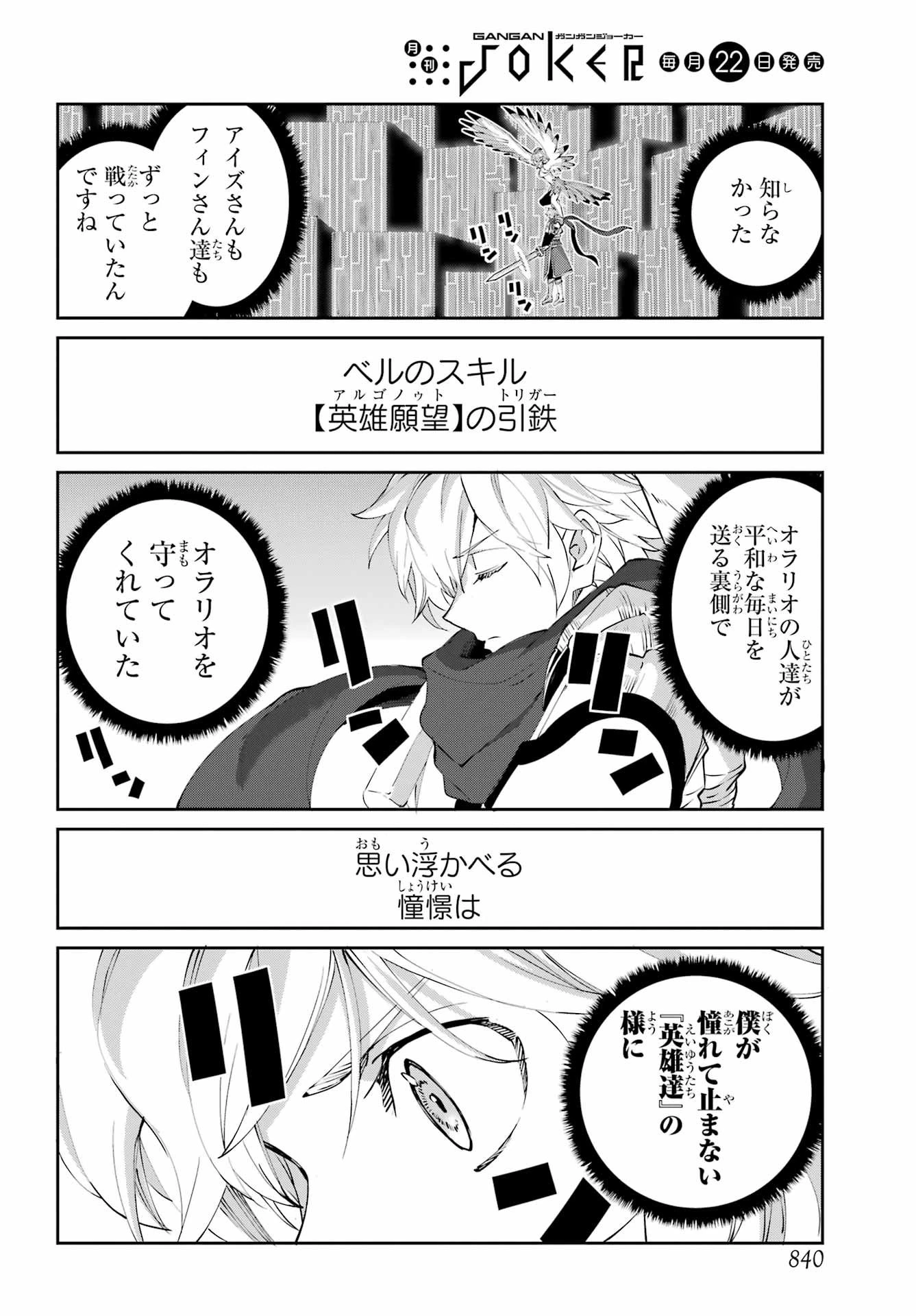 ダンジョンに出会いを求めるのは間違っているだろうか 外伝 ソード・オラトリア」ガンガン 第136話 - 20