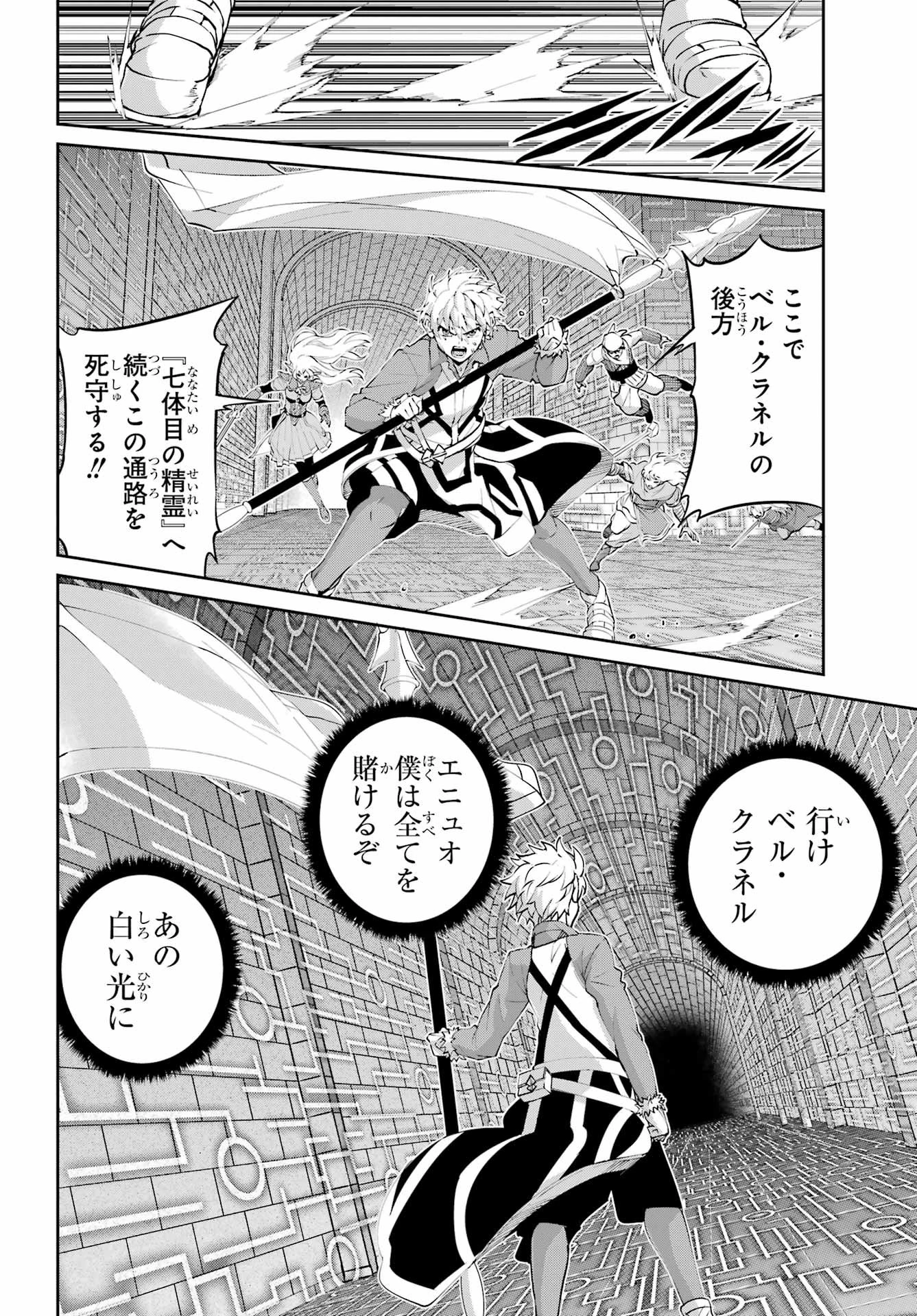 ダンジョンに出会いを求めるのは間違っているだろうか 外伝 ソード・オラトリア」ガンガン 第136話 - 24