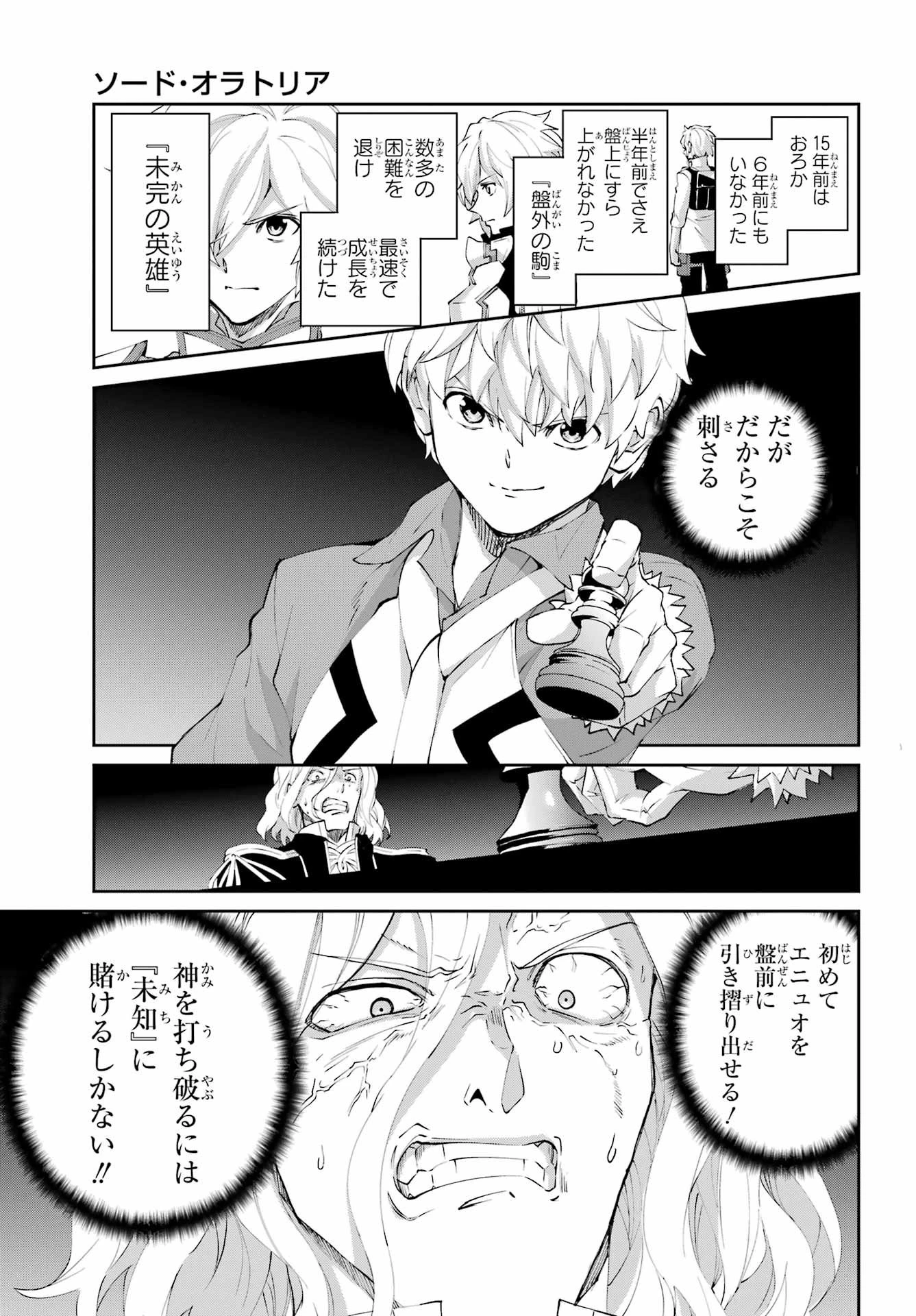 ダンジョンに出会いを求めるのは間違っているだろうか 外伝 ソード・オラトリア」ガンガン 第136話 - 25