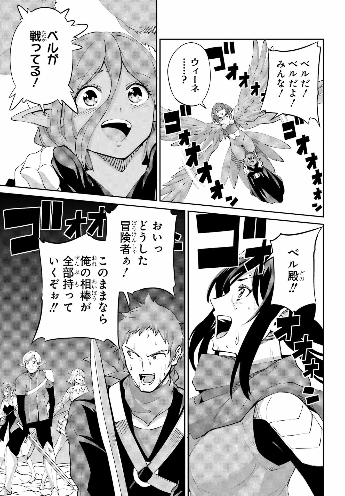 ダンジョンに出会いを求めるのは間違っているだろうか 外伝 ソード・オラトリア」ガンガン 第136話 - 27