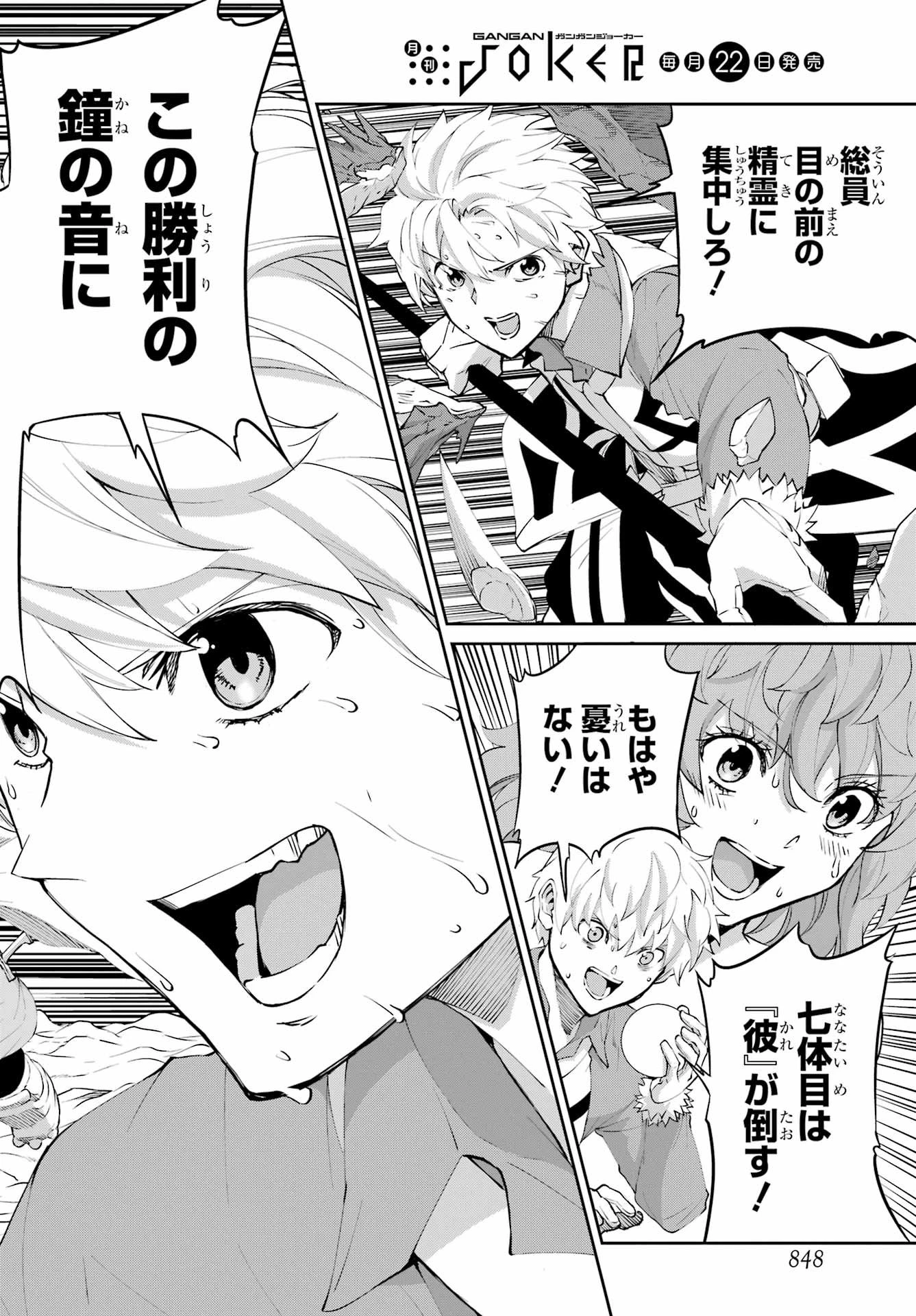 ダンジョンに出会いを求めるのは間違っているだろうか 外伝 ソード・オラトリア」ガンガン 第136話 - 28