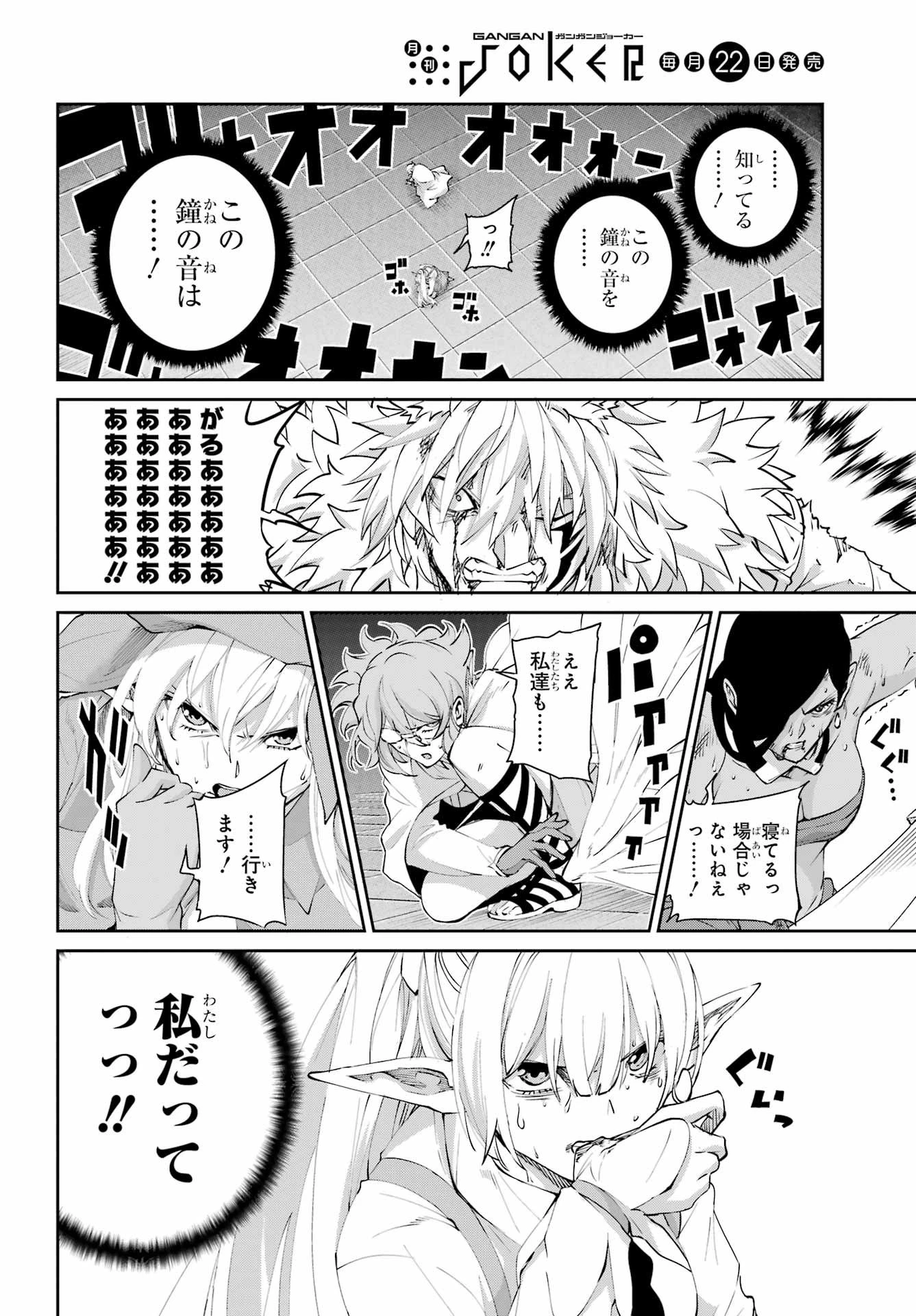 ダンジョンに出会いを求めるのは間違っているだろうか 外伝 ソード・オラトリア」ガンガン 第136話 - 30