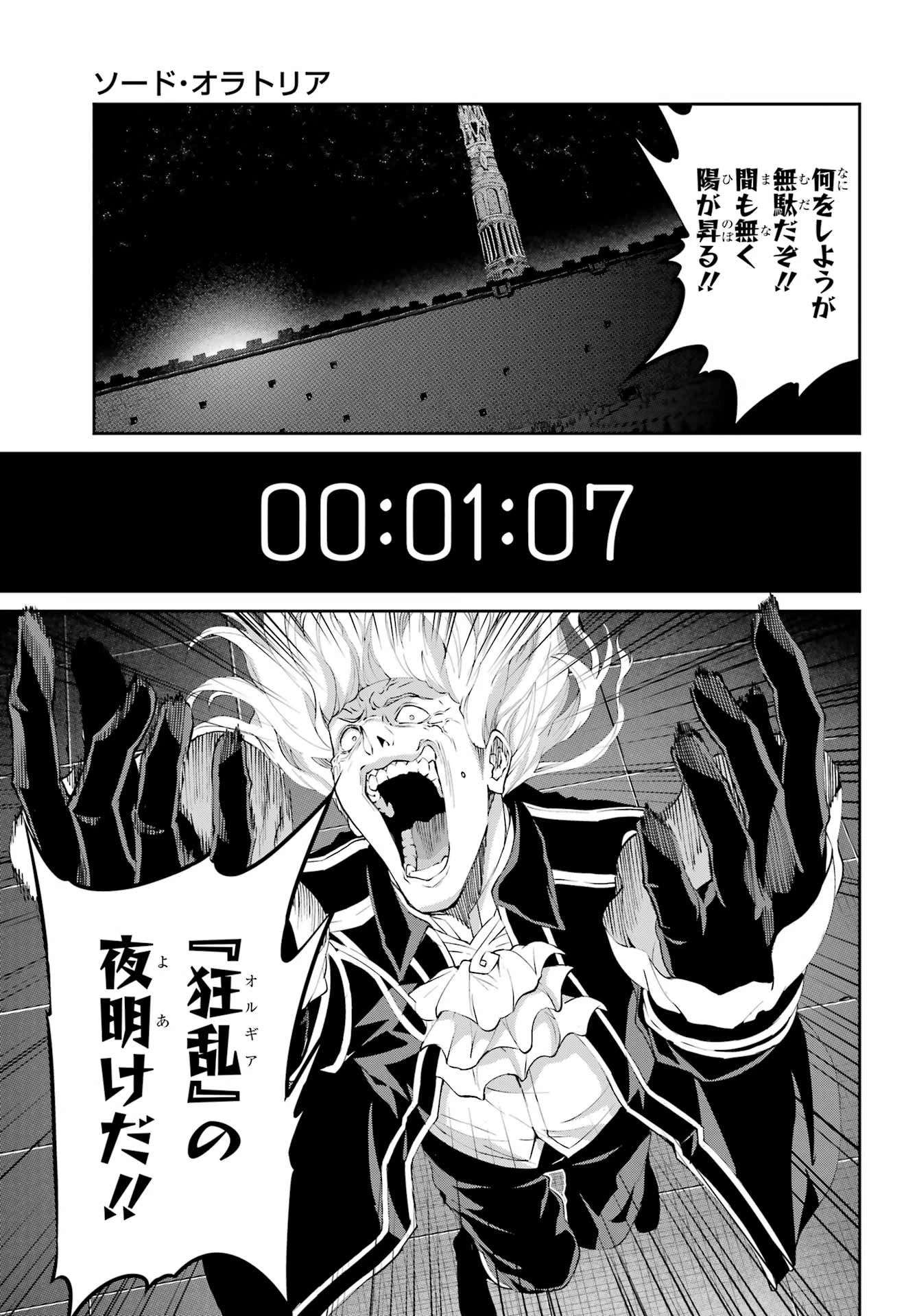 ダンジョンに出会いを求めるのは間違っているだろうか 外伝 ソード・オラトリア」ガンガン 第136話 - 33