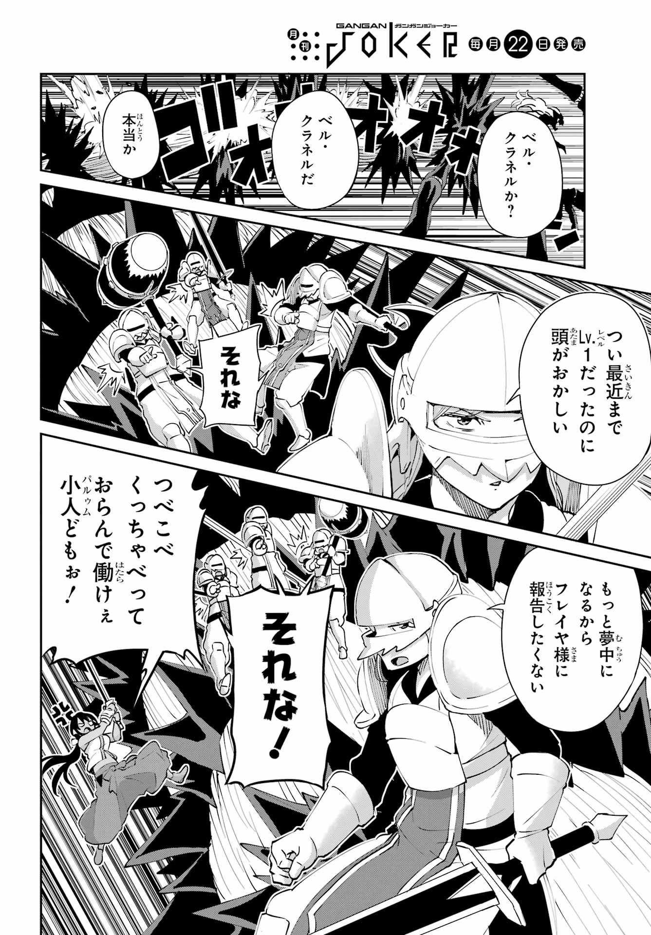 ダンジョンに出会いを求めるのは間違っているだろうか 外伝 ソード・オラトリア」ガンガン 第136話 - 34