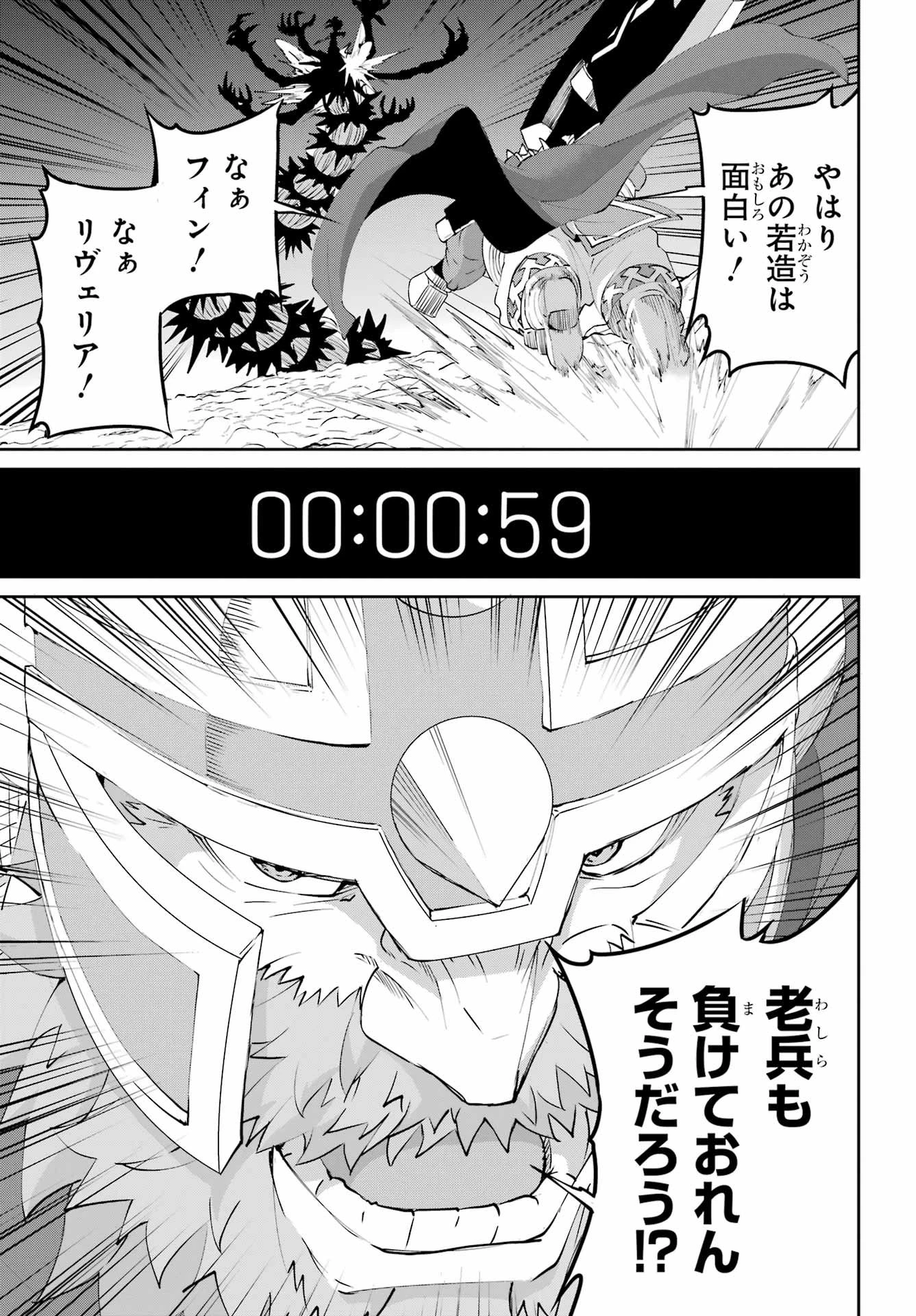 ダンジョンに出会いを求めるのは間違っているだろうか 外伝 ソード・オラトリア」ガンガン 第136話 - 35