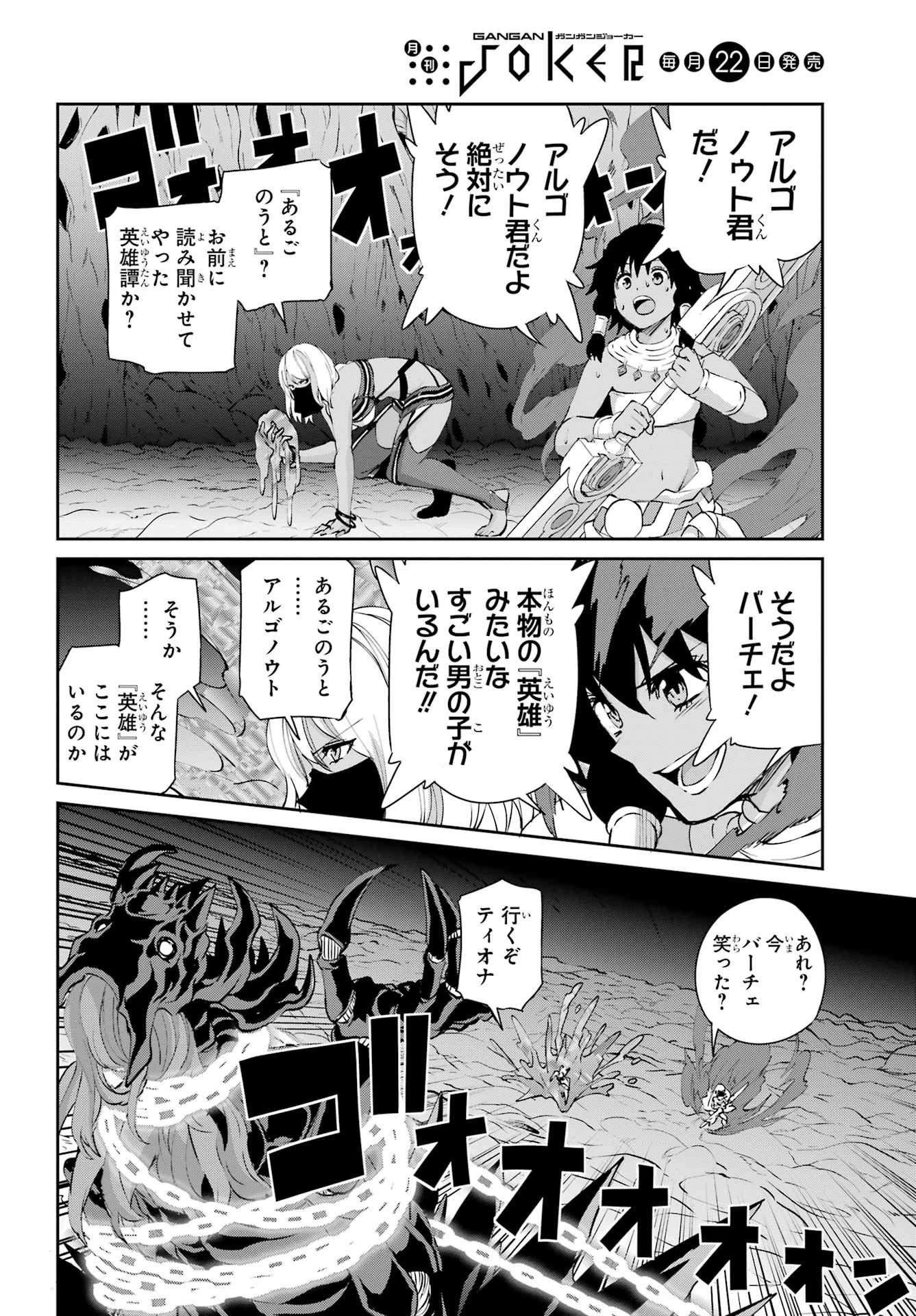 ダンジョンに出会いを求めるのは間違っているだろうか 外伝 ソード・オラトリア」ガンガン 第136話 - 36