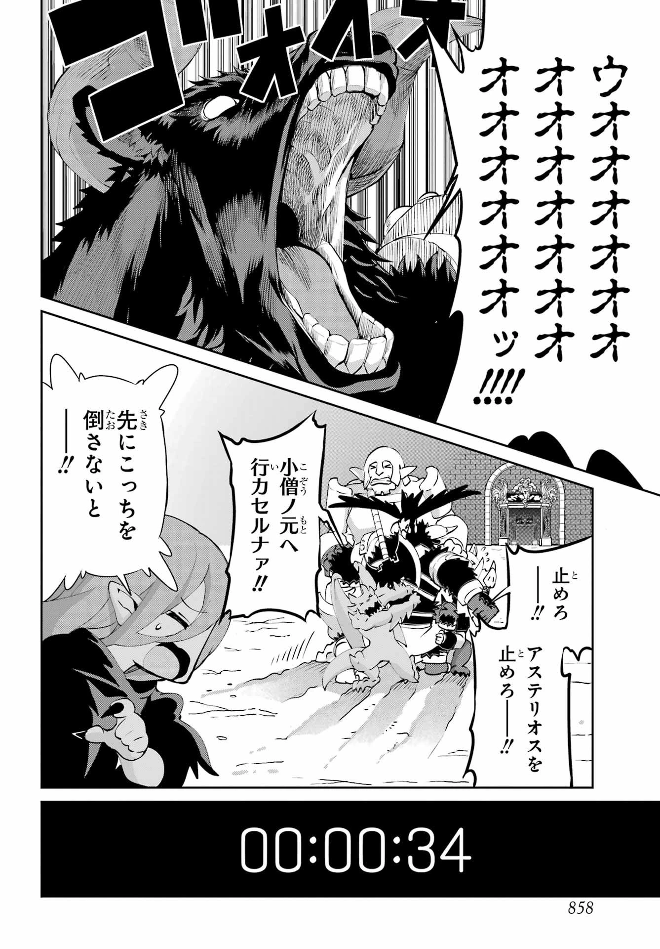 ダンジョンに出会いを求めるのは間違っているだろうか 外伝 ソード・オラトリア」ガンガン 第136話 - 38