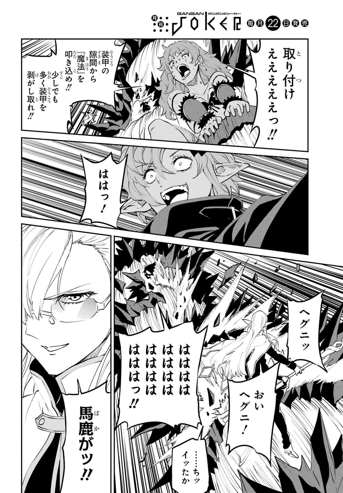 ダンジョンに出会いを求めるのは間違っているだろうか 外伝 ソード・オラトリア」ガンガン 第136話 - 40