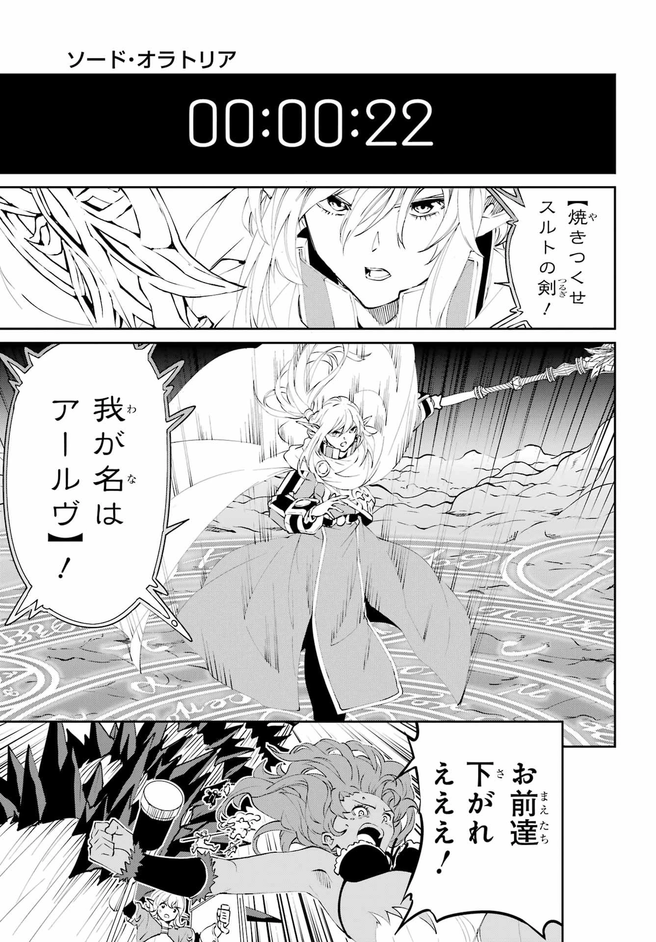 ダンジョンに出会いを求めるのは間違っているだろうか 外伝 ソード・オラトリア」ガンガン 第136話 - 41