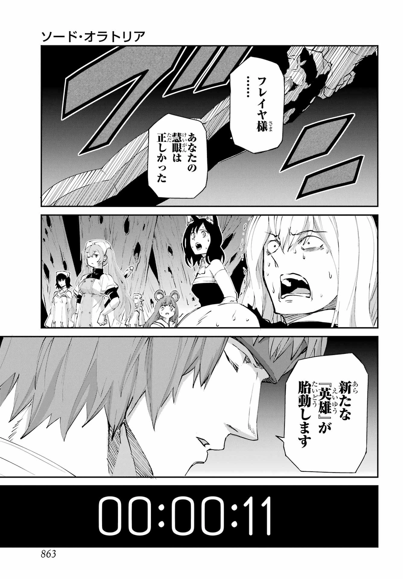 ダンジョンに出会いを求めるのは間違っているだろうか 外伝 ソード・オラトリア」ガンガン 第136話 - 43