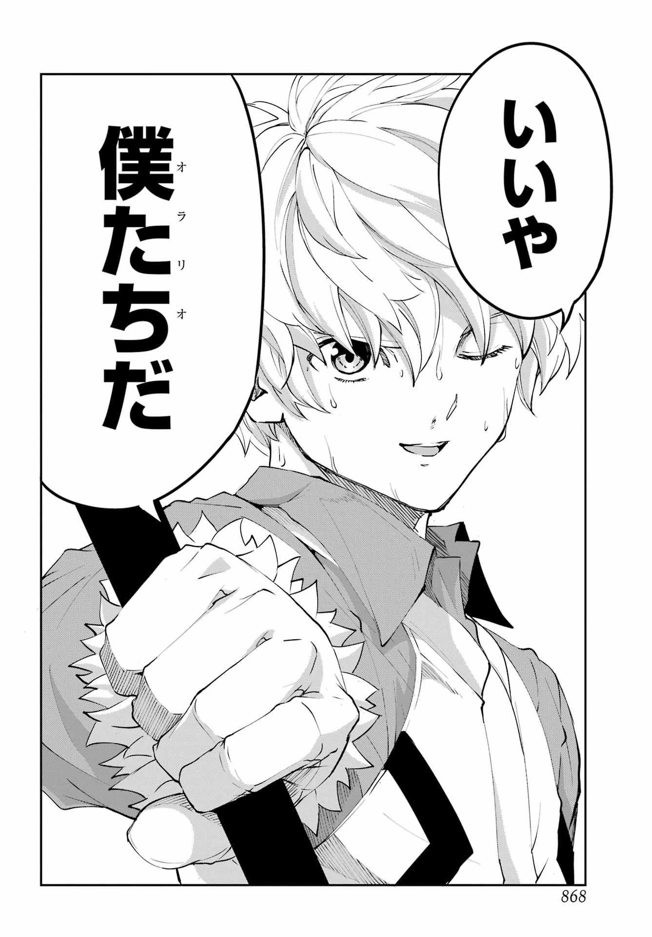 ダンジョンに出会いを求めるのは間違っているだろうか 外伝 ソード・オラトリア」ガンガン 第136話 - 48