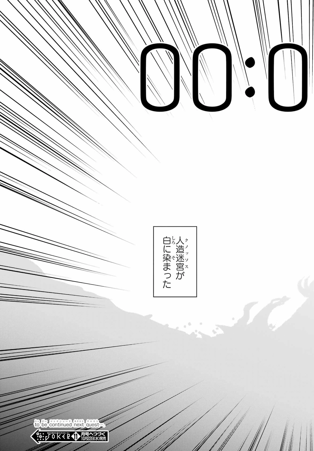 ダンジョンに出会いを求めるのは間違っているだろうか 外伝 ソード・オラトリア」ガンガン 第136話 - 59