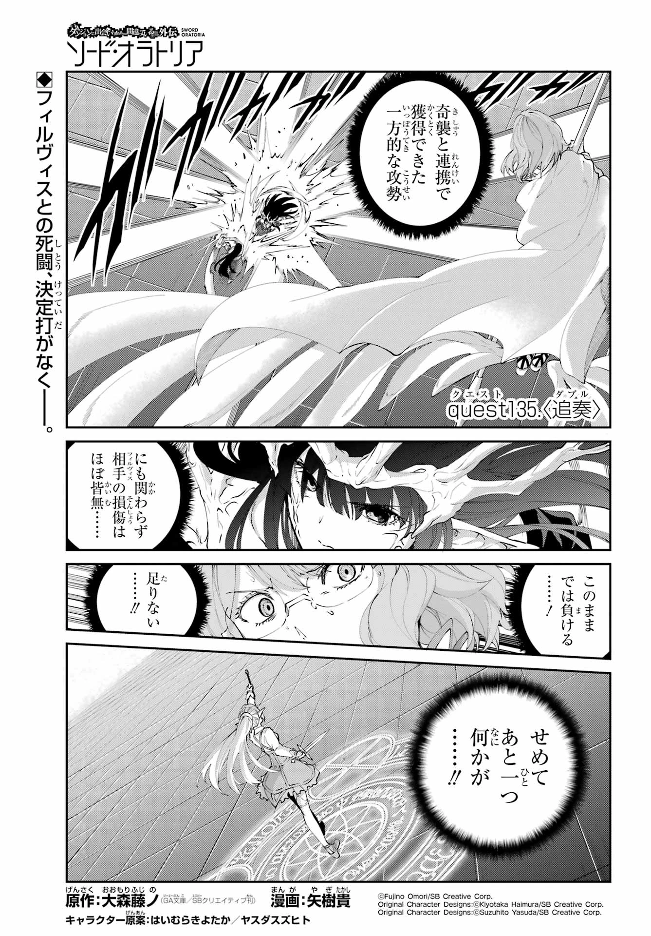 ダンジョンに出会いを求めるのは間違っているだろうか 外伝 ソード・オラトリア」ガンガン 第135話 - 1