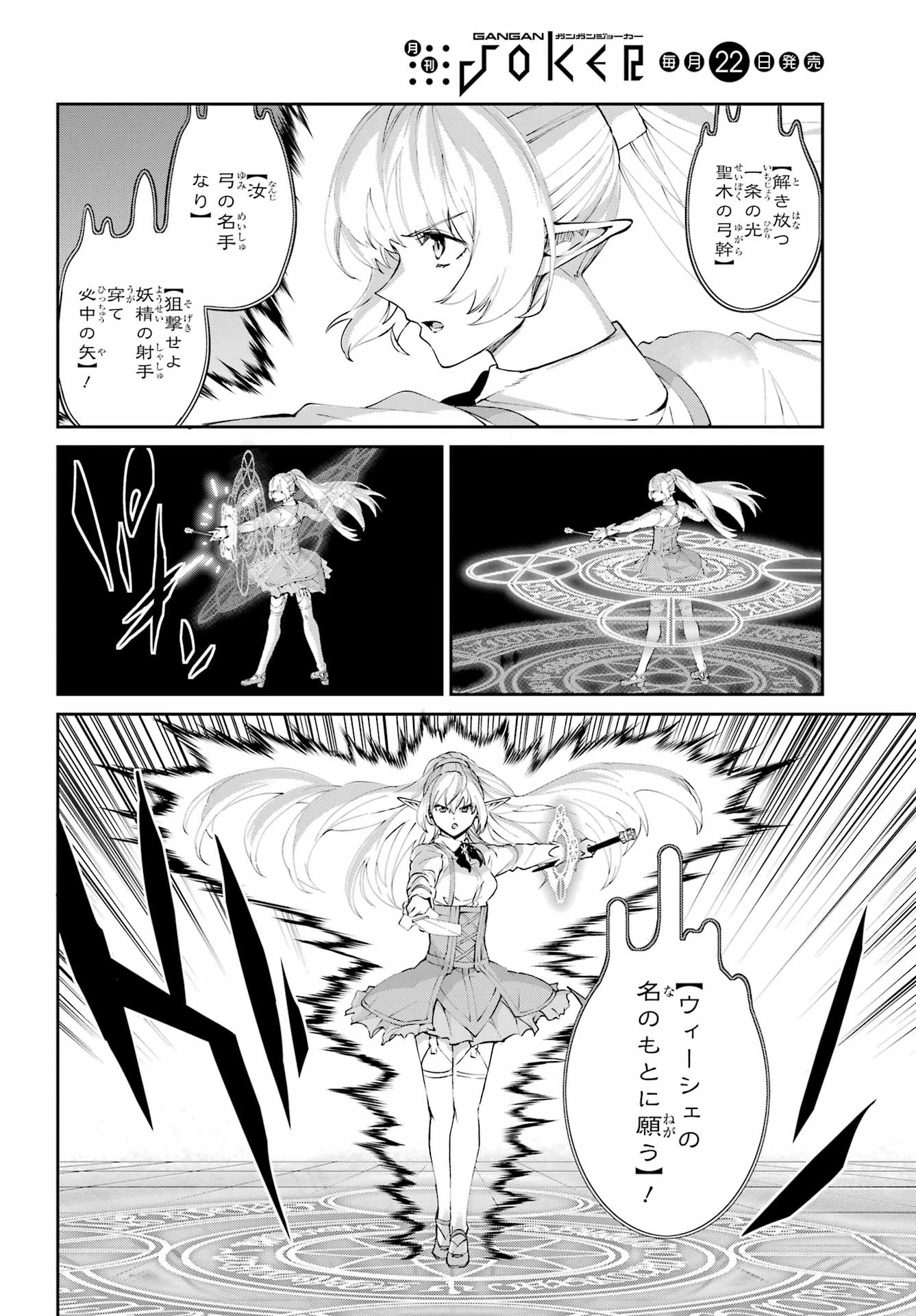 ダンジョンに出会いを求めるのは間違っているだろうか 外伝 ソード・オラトリア」ガンガン 第135話 - 2