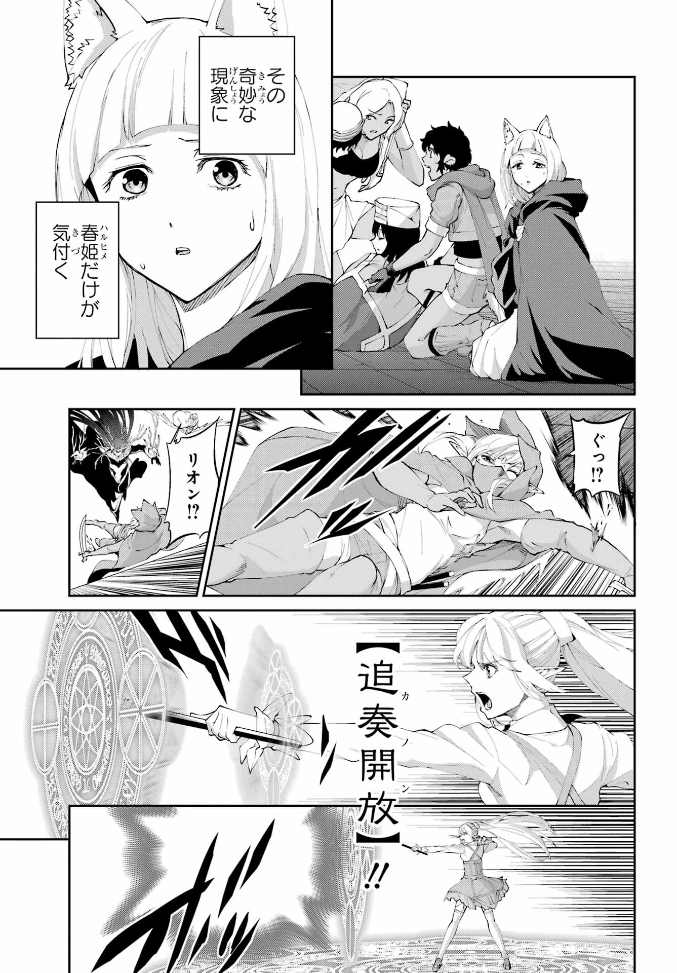 ダンジョンに出会いを求めるのは間違っているだろうか 外伝 ソード・オラトリア」ガンガン 第135話 - 3