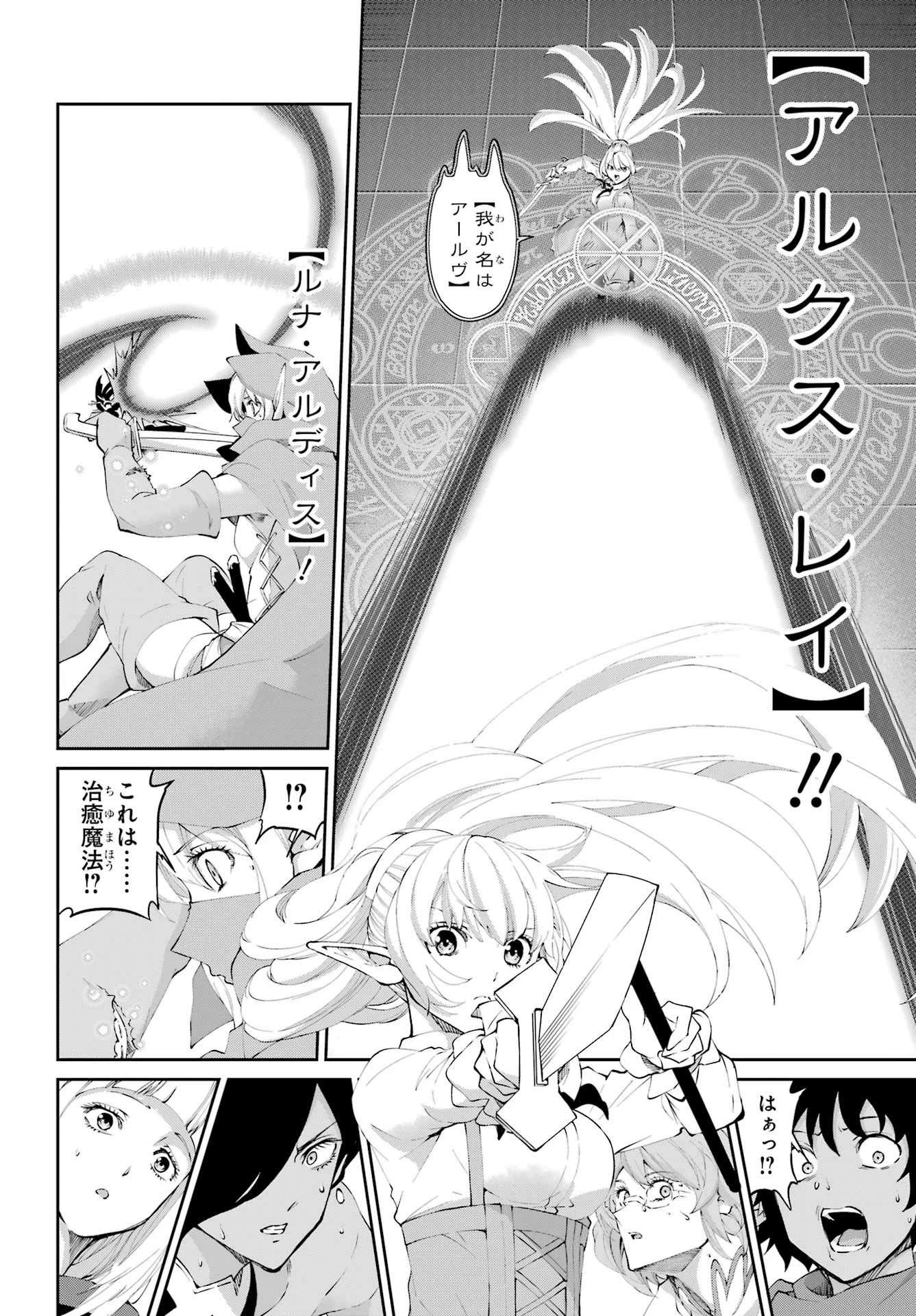 ダンジョンに出会いを求めるのは間違っているだろうか 外伝 ソード・オラトリア」ガンガン 第135話 - 4