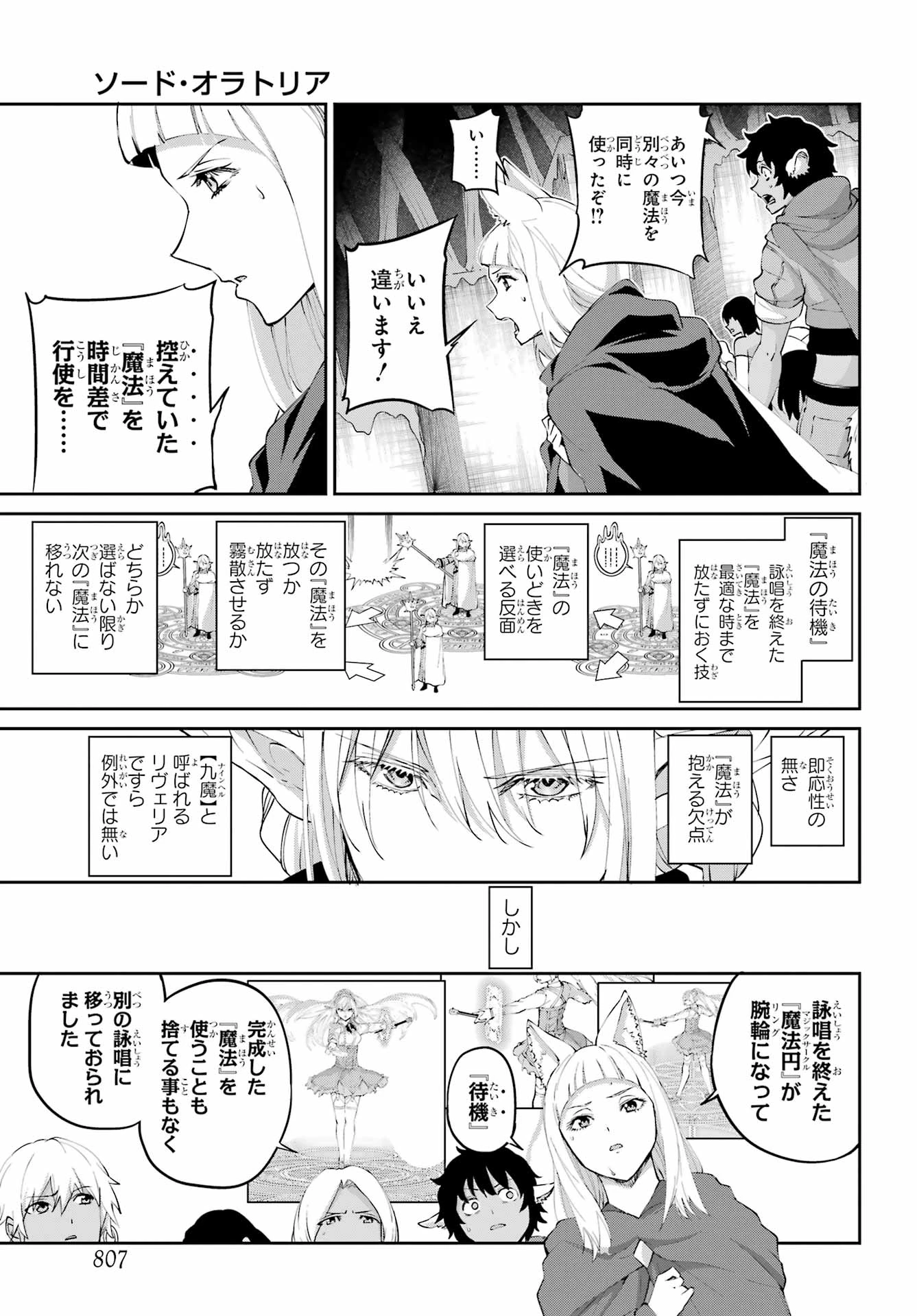 ダンジョンに出会いを求めるのは間違っているだろうか 外伝 ソード・オラトリア」ガンガン 第135話 - 5