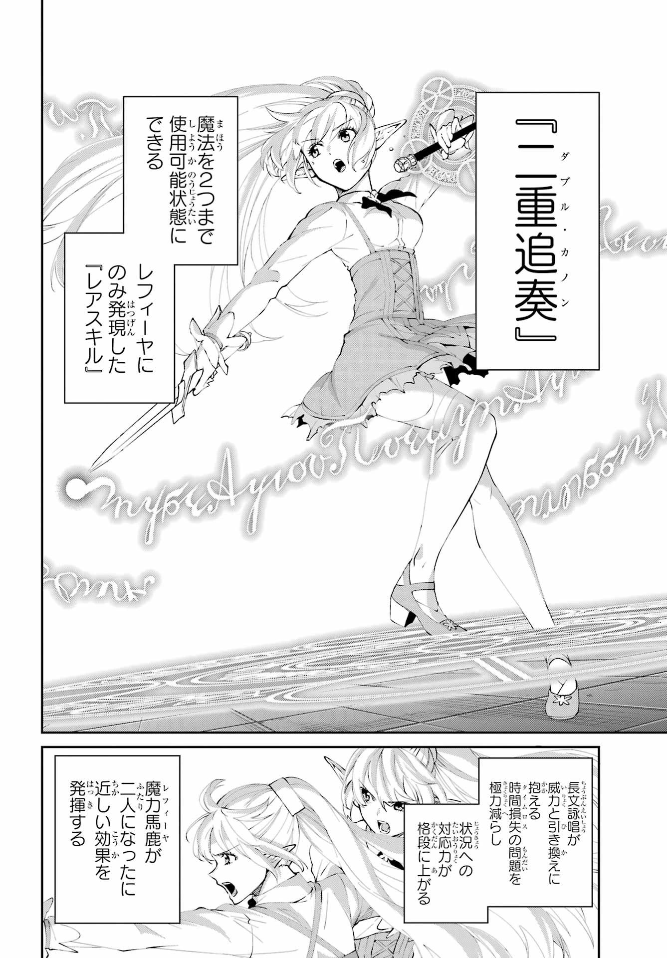 ダンジョンに出会いを求めるのは間違っているだろうか 外伝 ソード・オラトリア」ガンガン 第135話 - 6