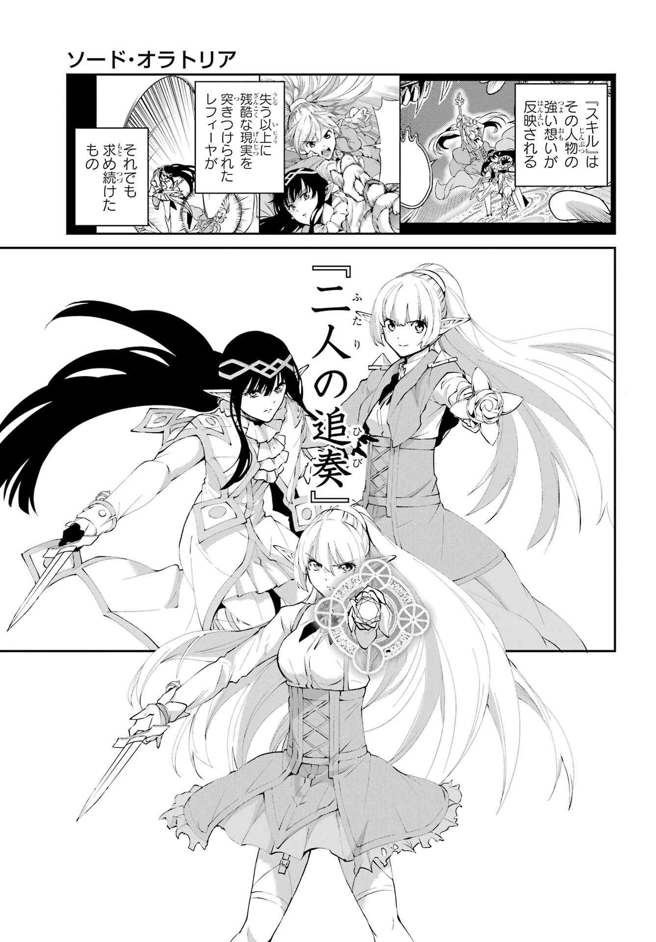 ダンジョンに出会いを求めるのは間違っているだろうか 外伝 ソード・オラトリア」ガンガン 第135話 - 7