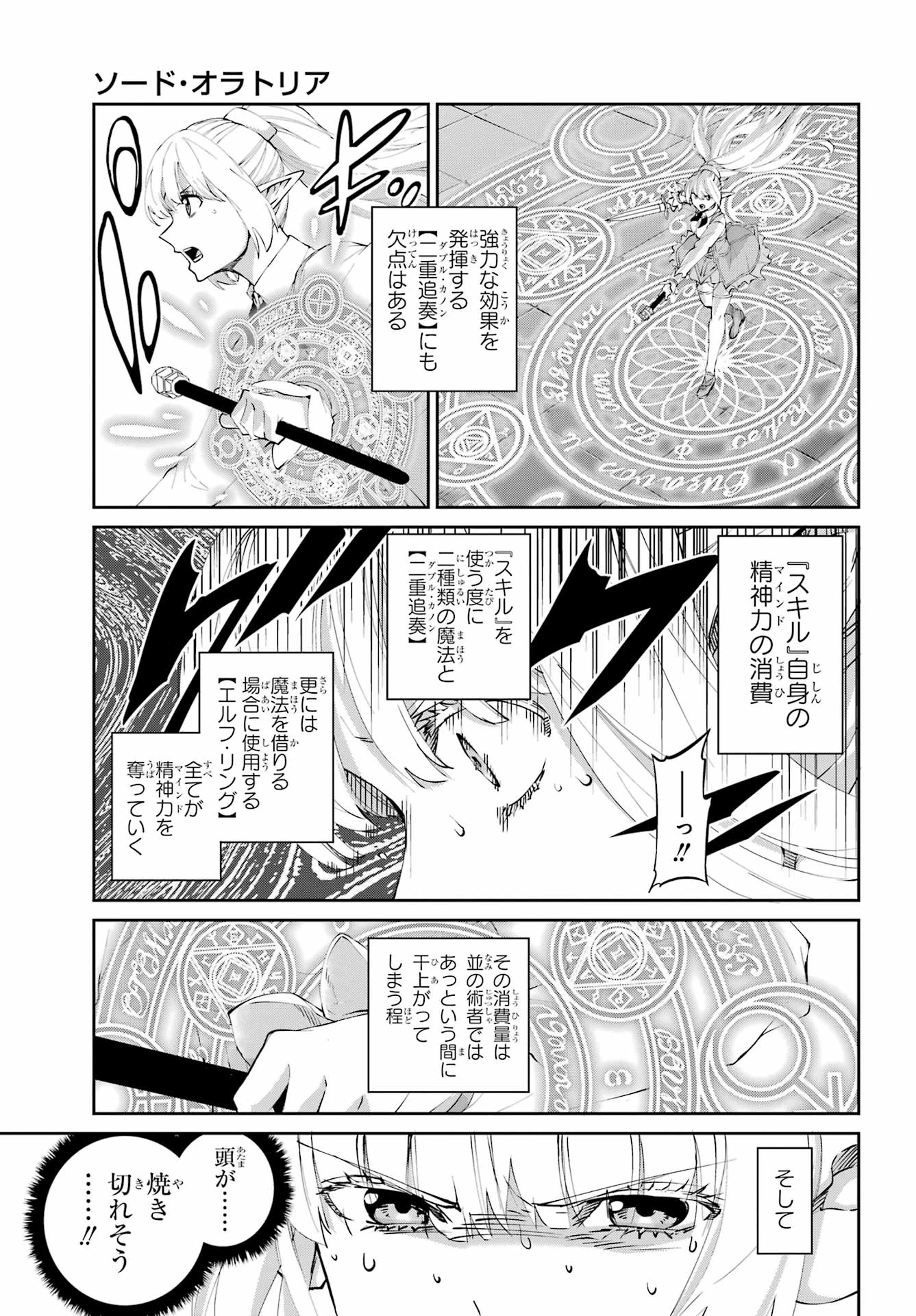 ダンジョンに出会いを求めるのは間違っているだろうか 外伝 ソード・オラトリア」ガンガン 第135話 - 9