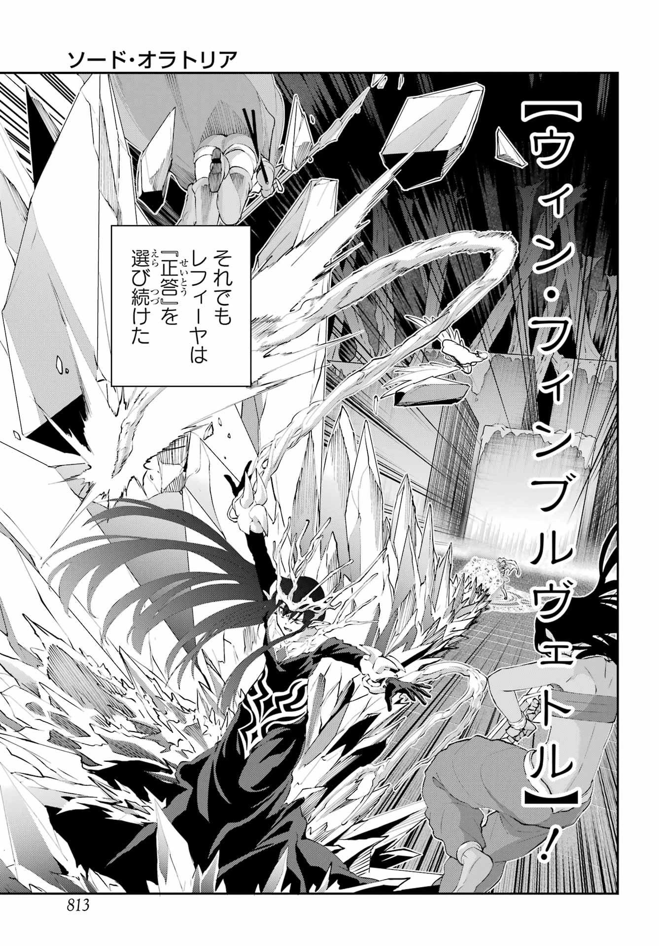 ダンジョンに出会いを求めるのは間違っているだろうか 外伝 ソード・オラトリア」ガンガン 第135話 - 11