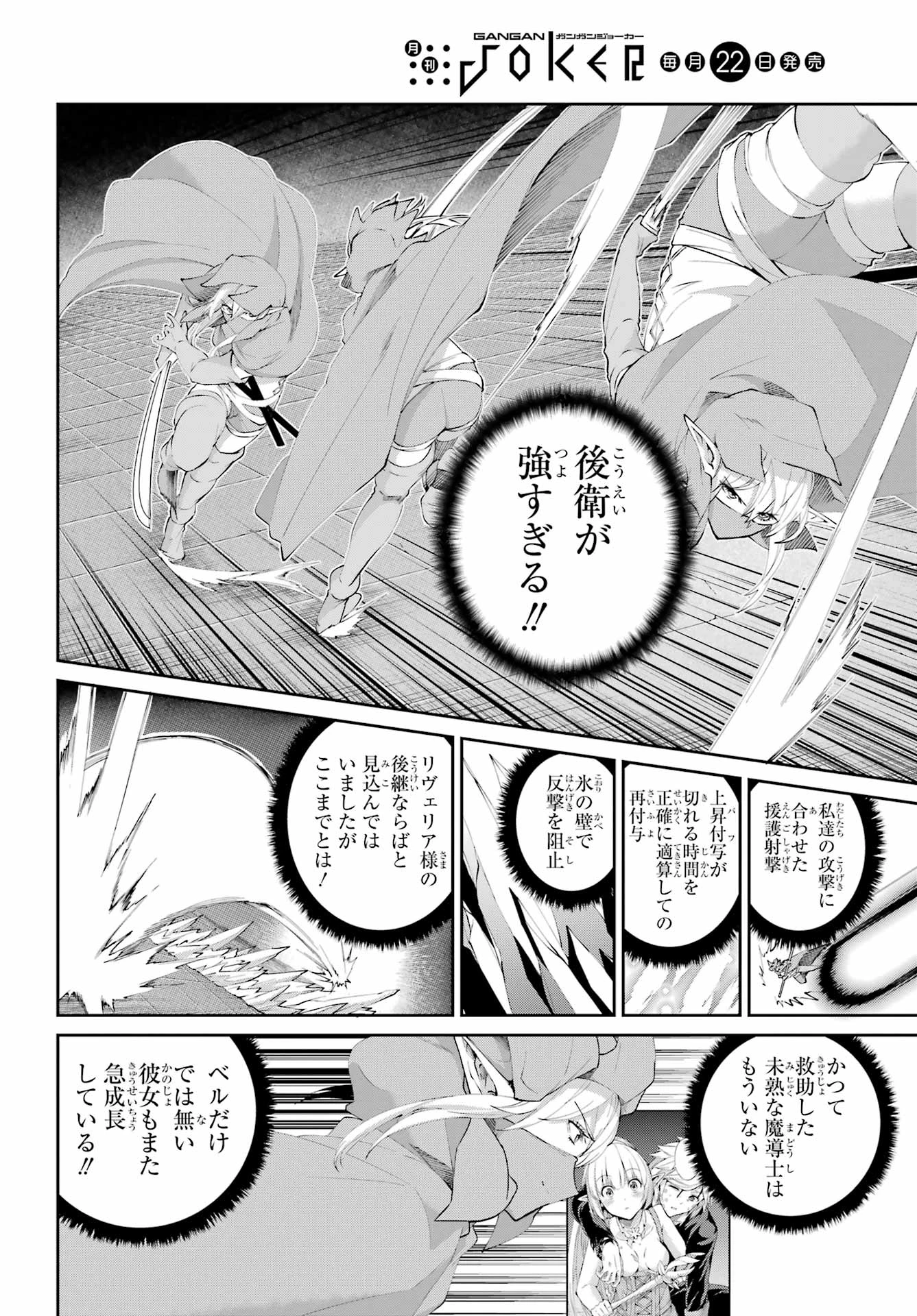 ダンジョンに出会いを求めるのは間違っているだろうか 外伝 ソード・オラトリア」ガンガン 第135話 - 12