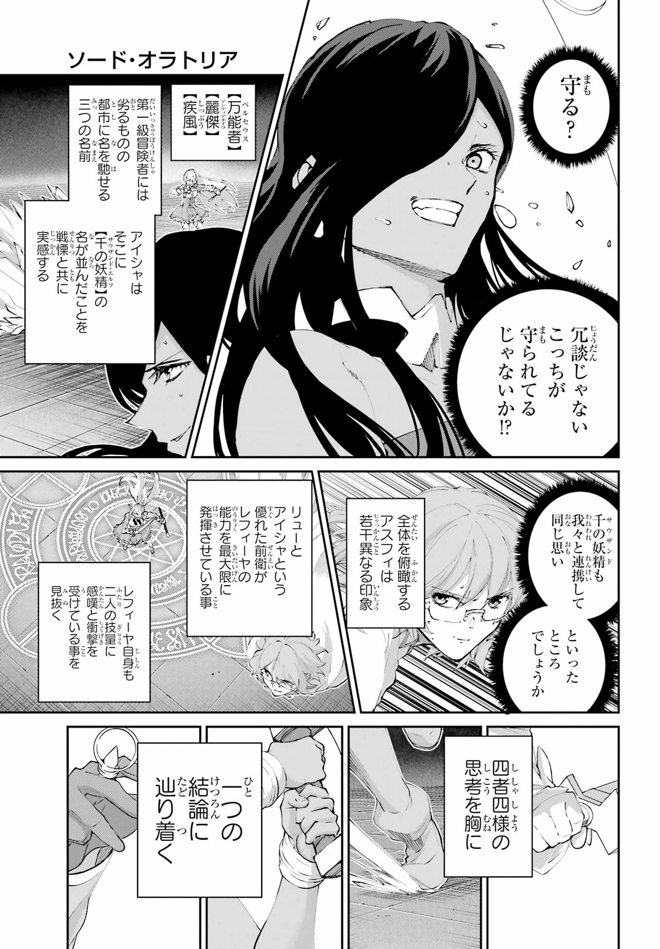 ダンジョンに出会いを求めるのは間違っているだろうか 外伝 ソード・オラトリア」ガンガン 第135話 - 13
