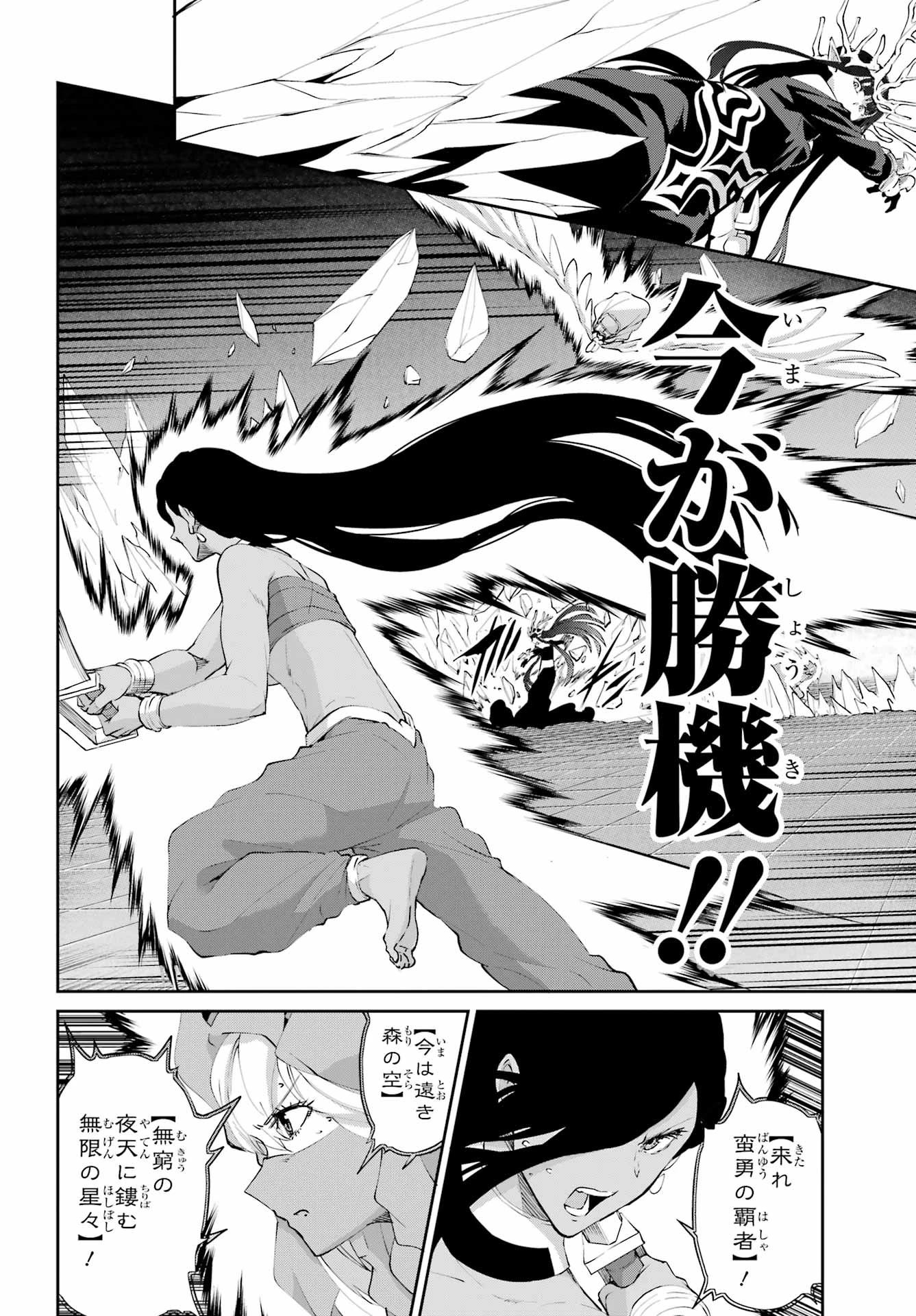 ダンジョンに出会いを求めるのは間違っているだろうか 外伝 ソード・オラトリア」ガンガン 第135話 - 14