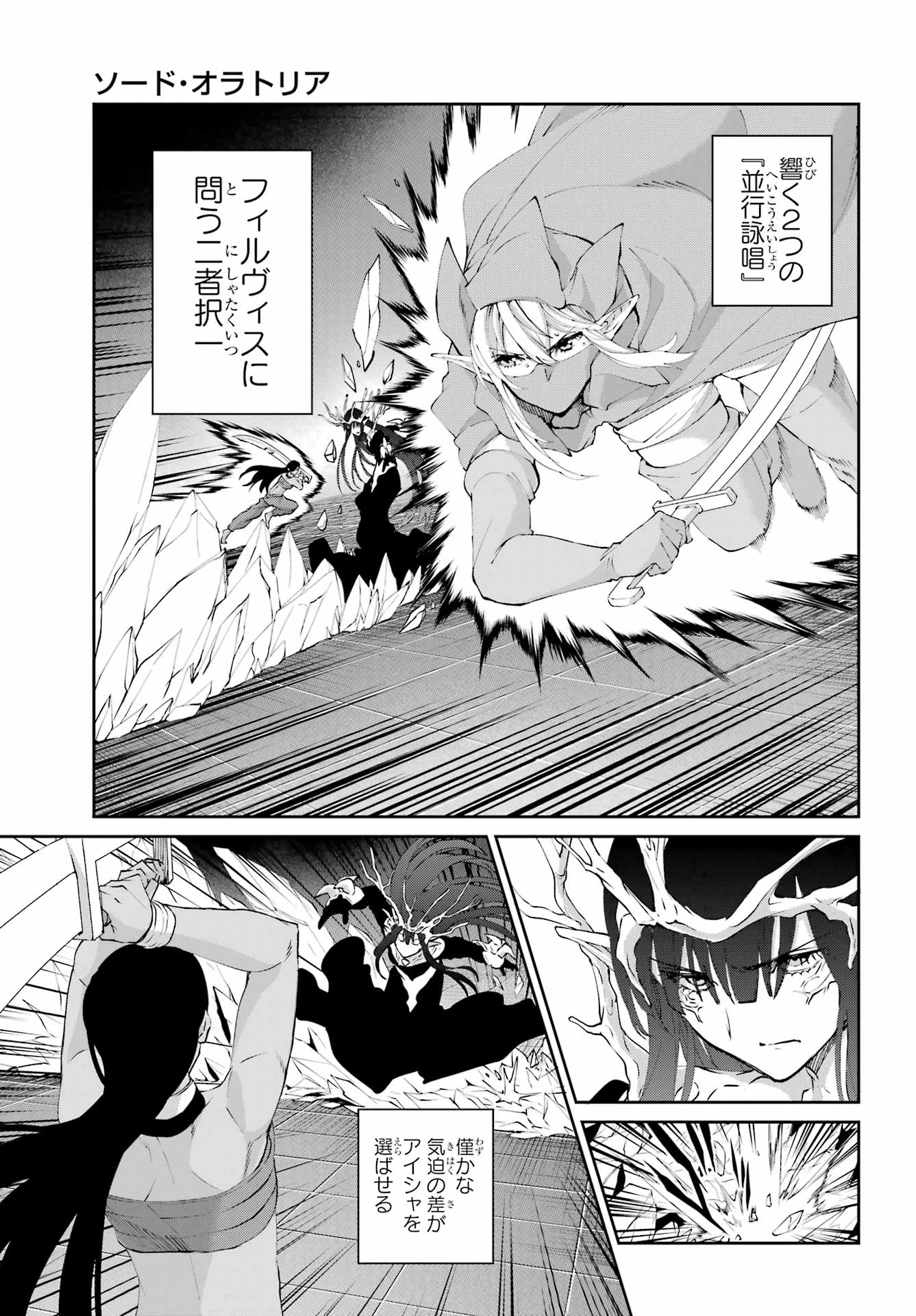 ダンジョンに出会いを求めるのは間違っているだろうか 外伝 ソード・オラトリア」ガンガン 第135話 - 15