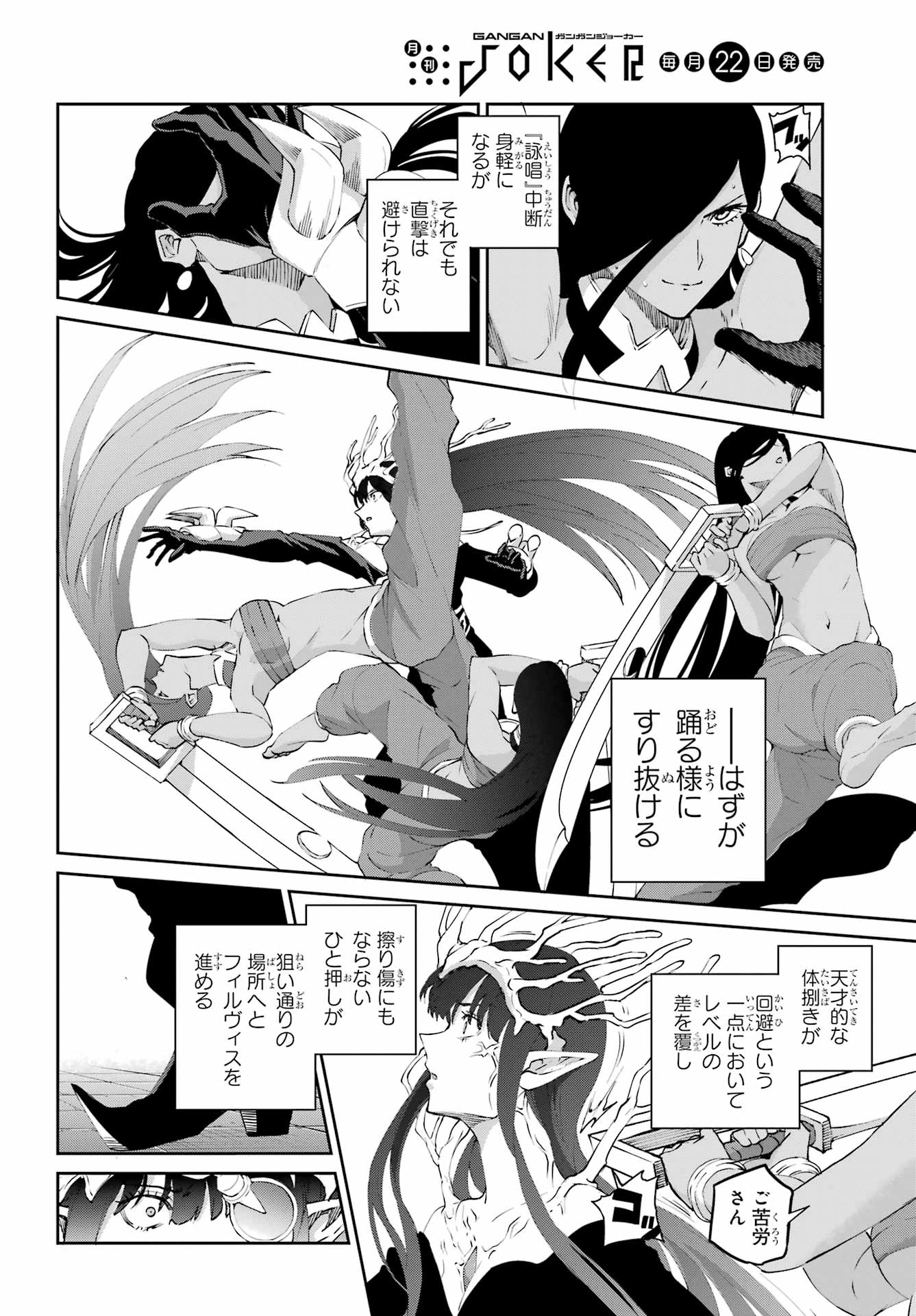 ダンジョンに出会いを求めるのは間違っているだろうか 外伝 ソード・オラトリア」ガンガン 第135話 - 16