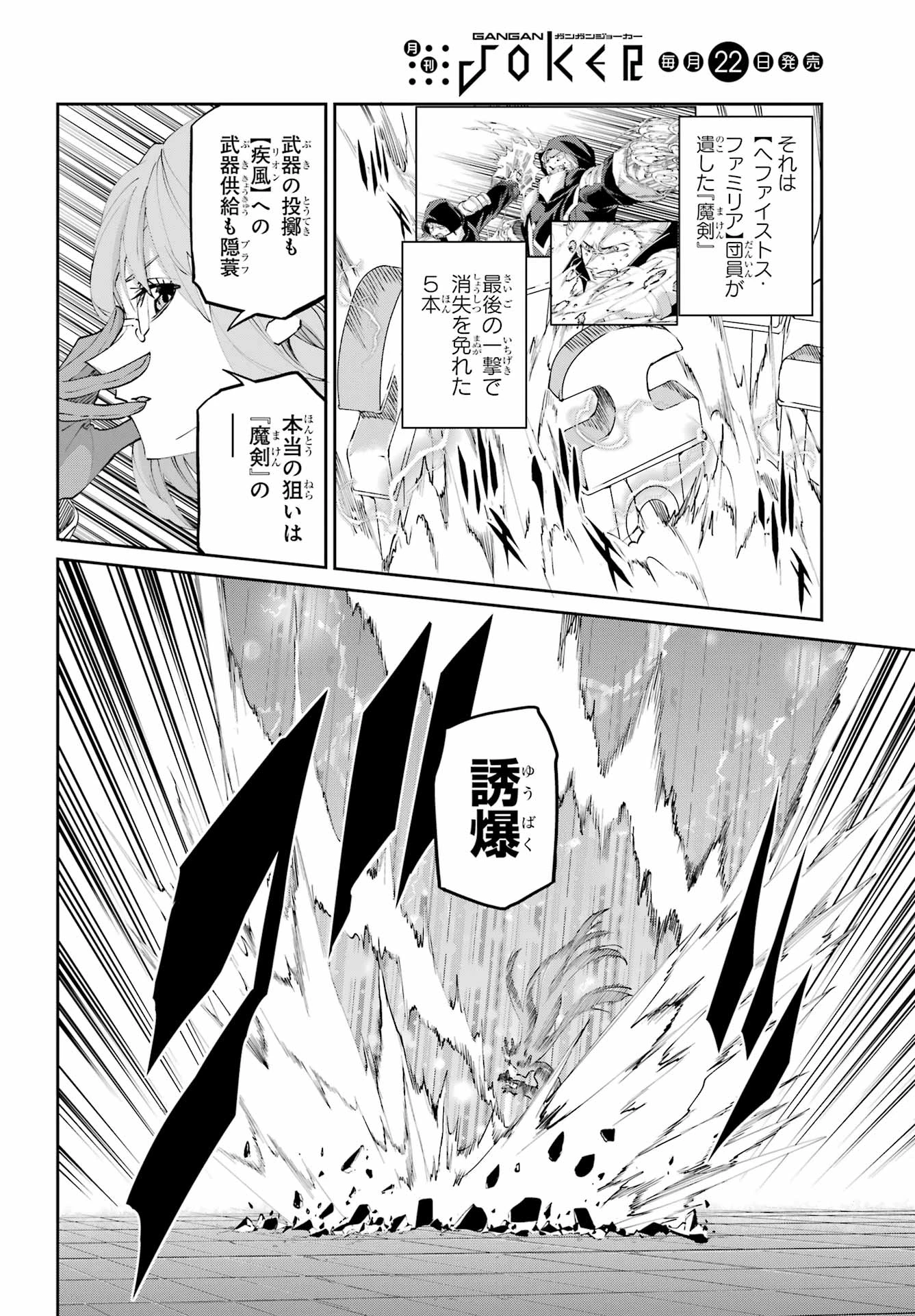 ダンジョンに出会いを求めるのは間違っているだろうか 外伝 ソード・オラトリア」ガンガン 第135話 - 18