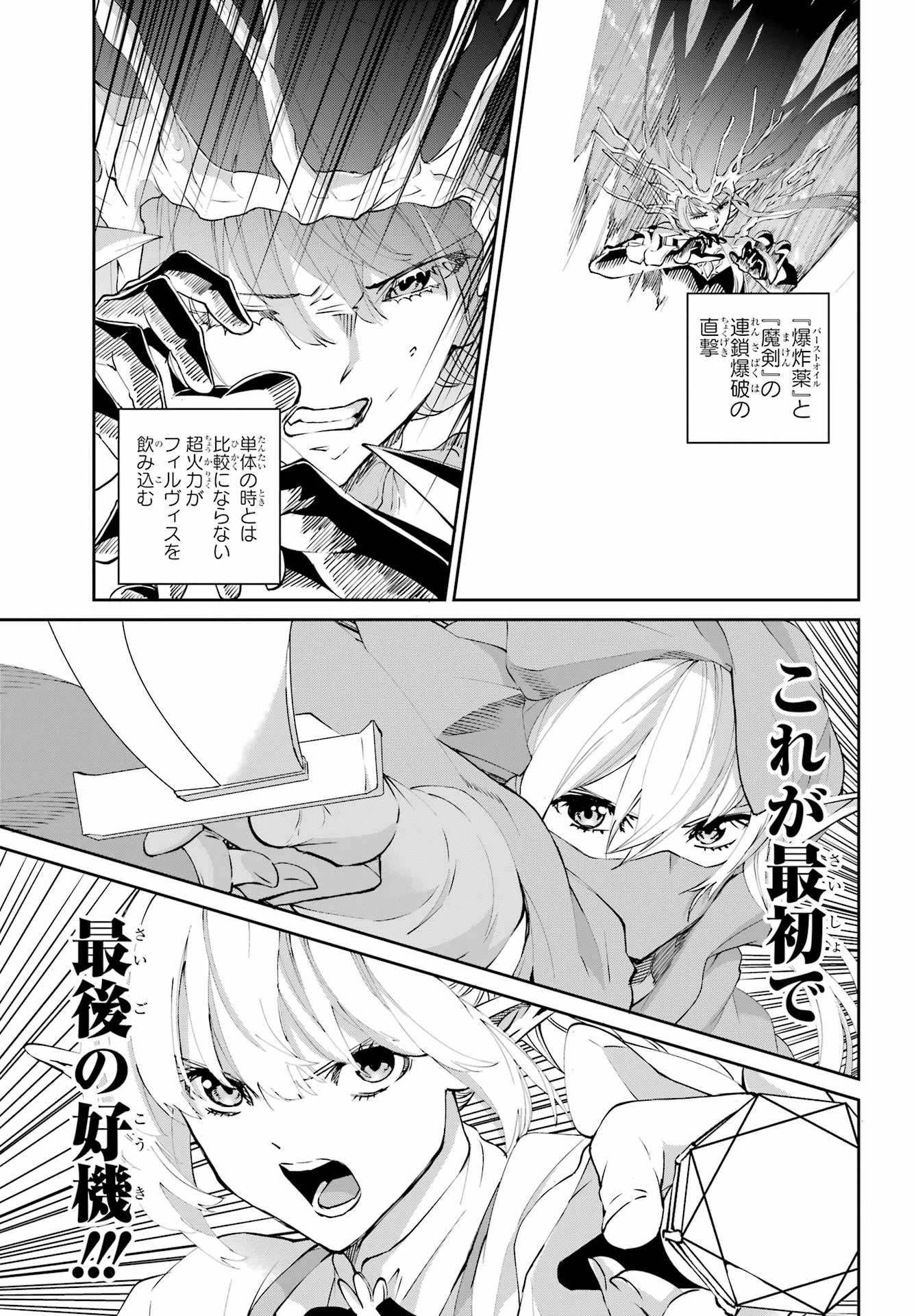 ダンジョンに出会いを求めるのは間違っているだろうか 外伝 ソード・オラトリア」ガンガン 第135話 - 19