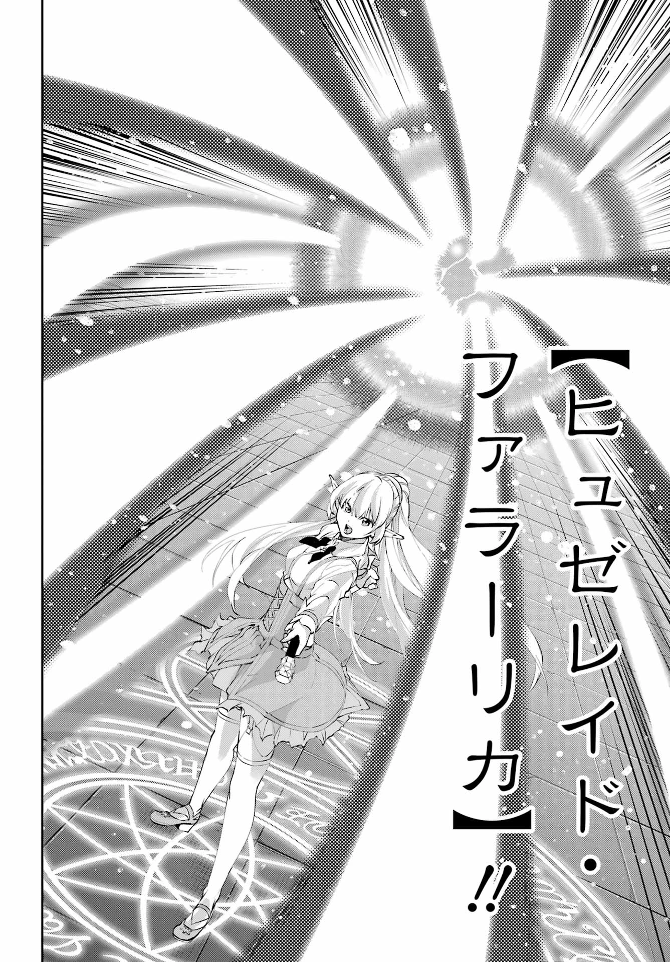 ダンジョンに出会いを求めるのは間違っているだろうか 外伝 ソード・オラトリア」ガンガン 第135話 - 20