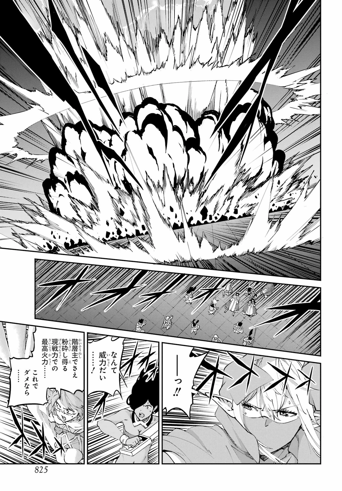 ダンジョンに出会いを求めるのは間違っているだろうか 外伝 ソード・オラトリア」ガンガン 第135話 - 23