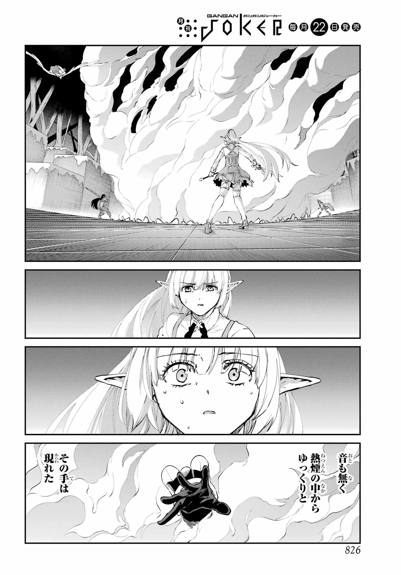 ダンジョンに出会いを求めるのは間違っているだろうか 外伝 ソード・オラトリア」ガンガン 第135話 - 24