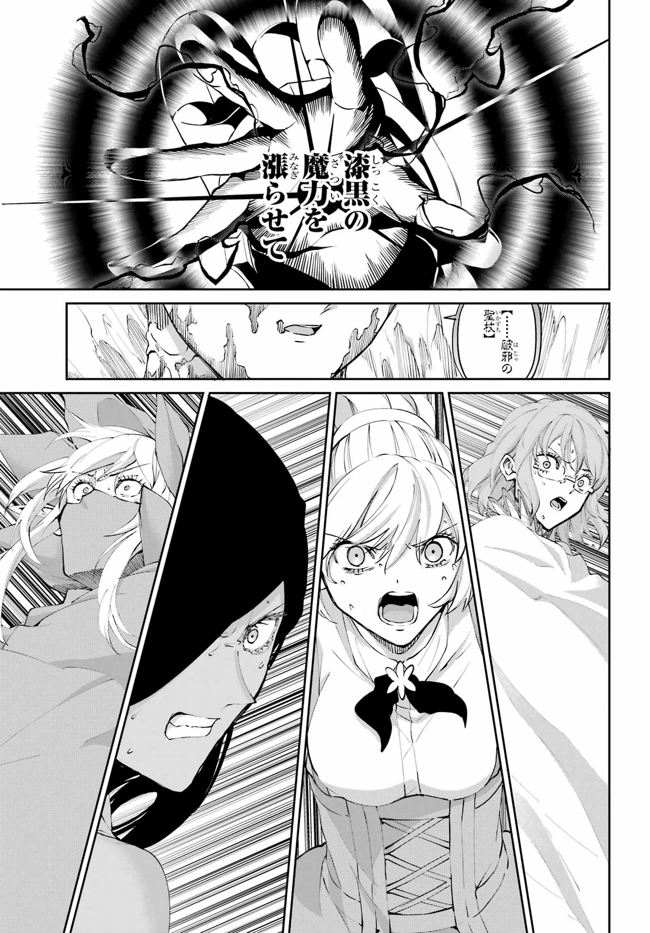 ダンジョンに出会いを求めるのは間違っているだろうか 外伝 ソード・オラトリア」ガンガン 第135話 - 25