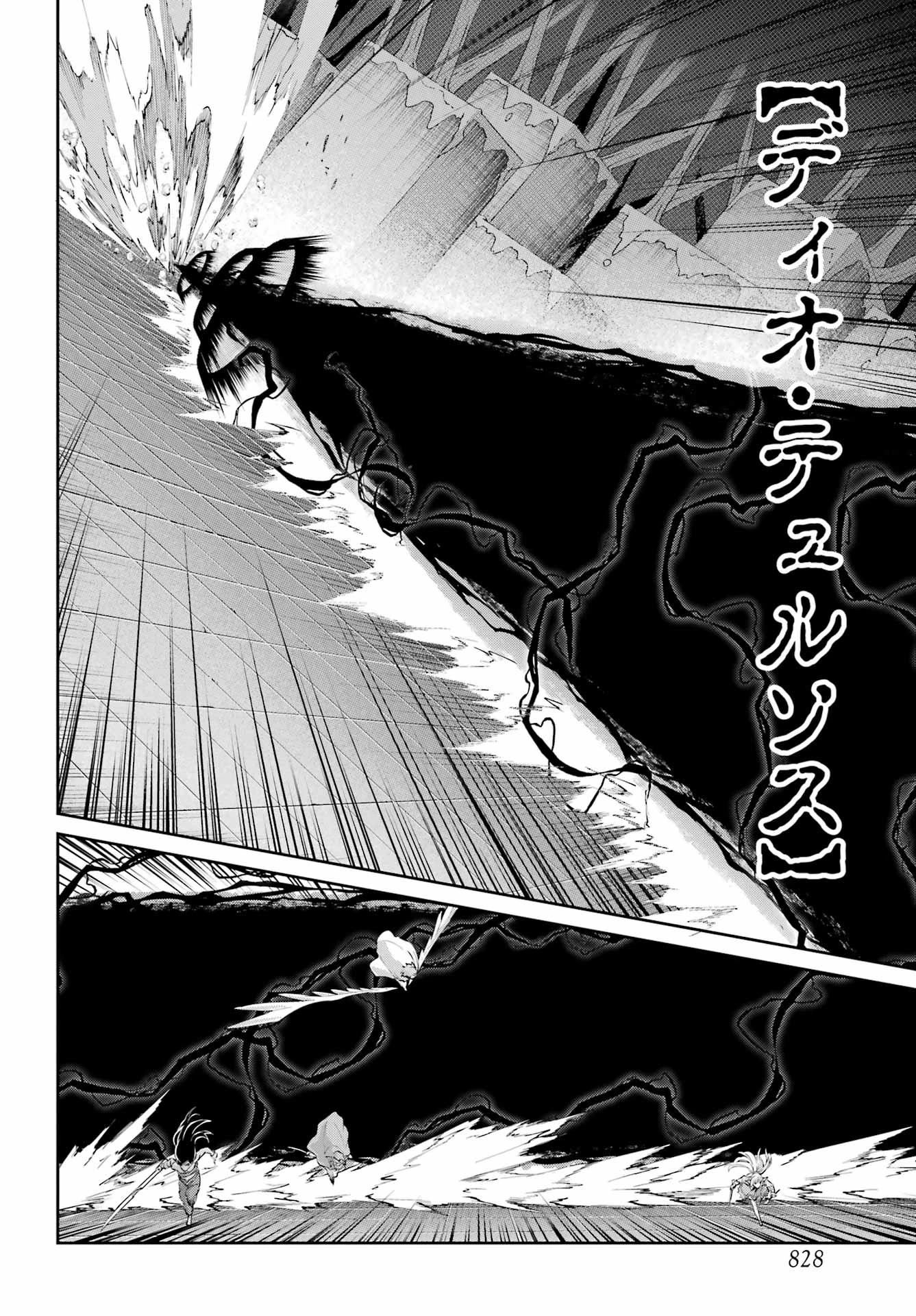 ダンジョンに出会いを求めるのは間違っているだろうか 外伝 ソード・オラトリア」ガンガン 第135話 - 26