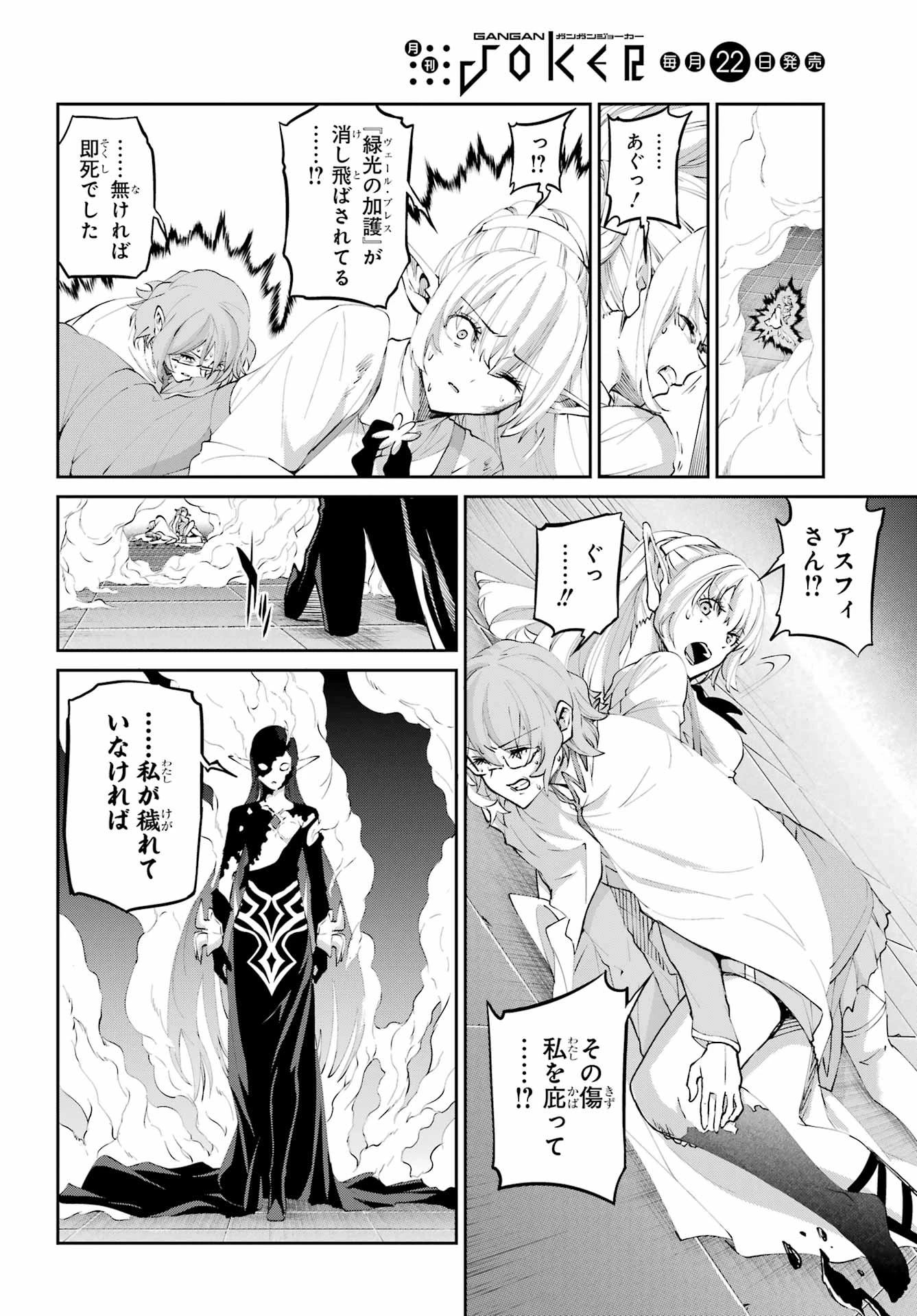 ダンジョンに出会いを求めるのは間違っているだろうか 外伝 ソード・オラトリア」ガンガン 第135話 - 30