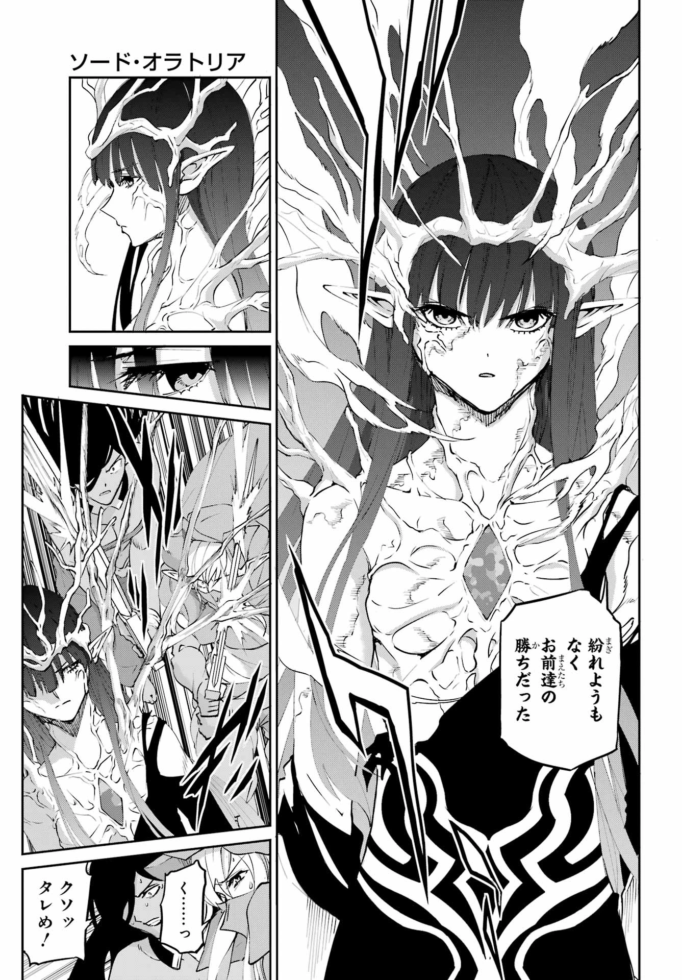 ダンジョンに出会いを求めるのは間違っているだろうか 外伝 ソード・オラトリア」ガンガン 第135話 - 31