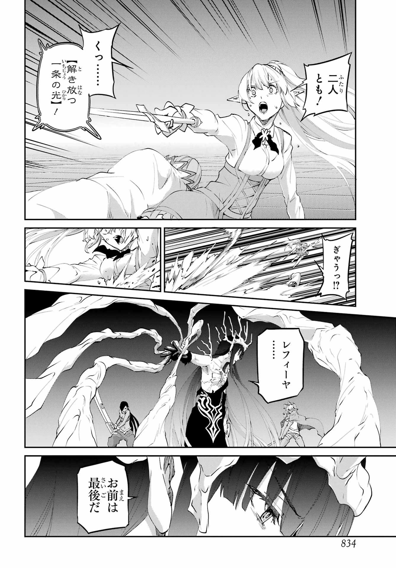 ダンジョンに出会いを求めるのは間違っているだろうか 外伝 ソード・オラトリア」ガンガン 第135話 - 32