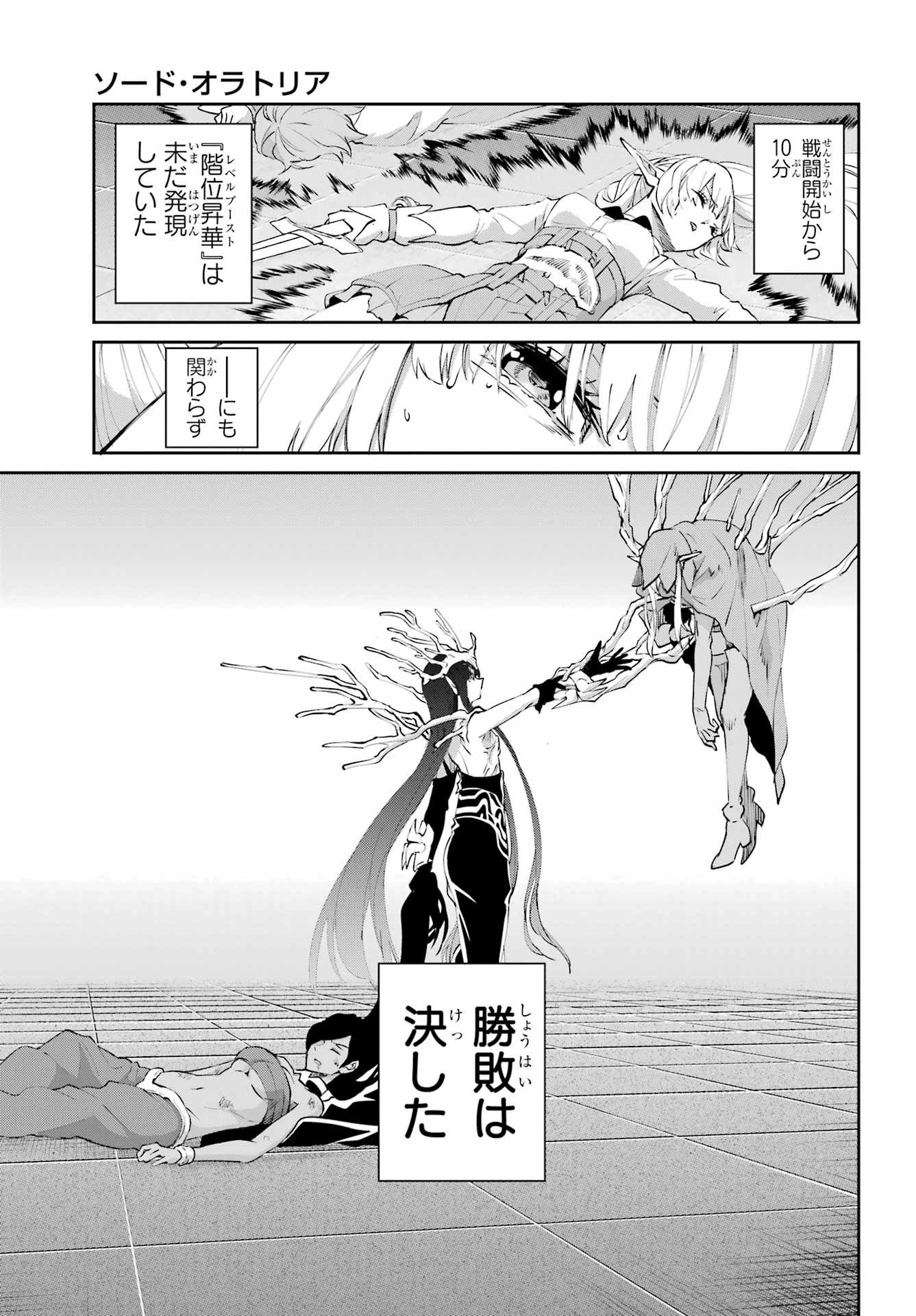 ダンジョンに出会いを求めるのは間違っているだろうか 外伝 ソード・オラトリア」ガンガン 第135話 - 33