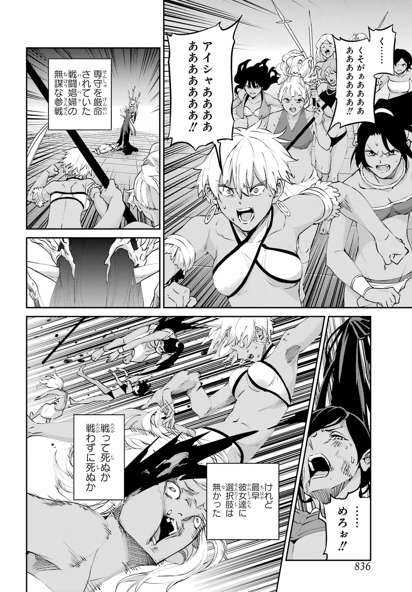 ダンジョンに出会いを求めるのは間違っているだろうか 外伝 ソード・オラトリア」ガンガン 第135話 - 34