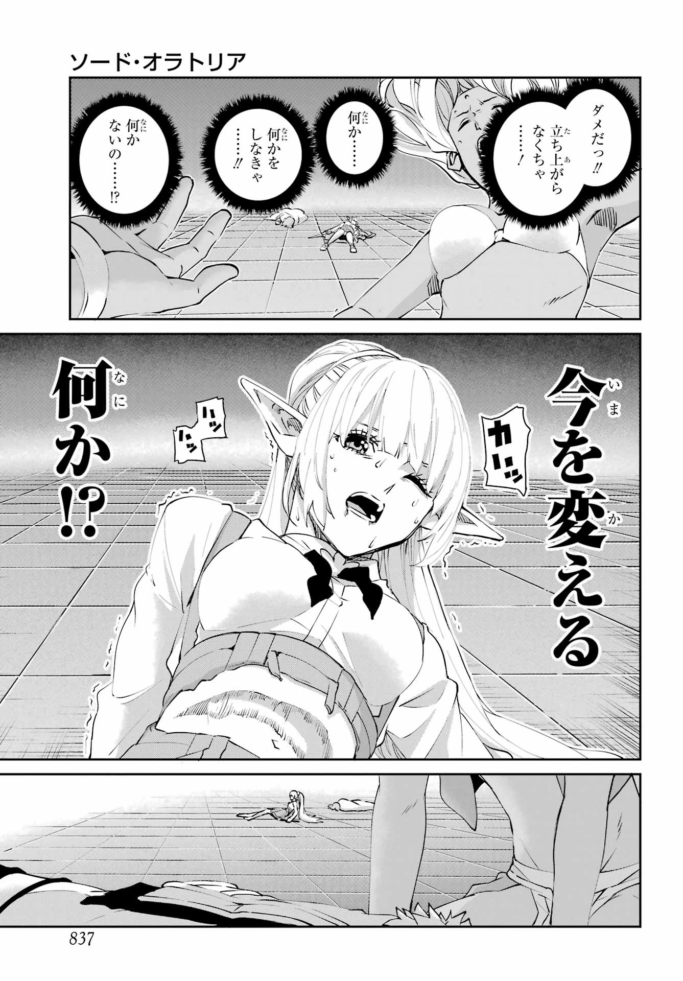 ダンジョンに出会いを求めるのは間違っているだろうか 外伝 ソード・オラトリア」ガンガン 第135話 - 35