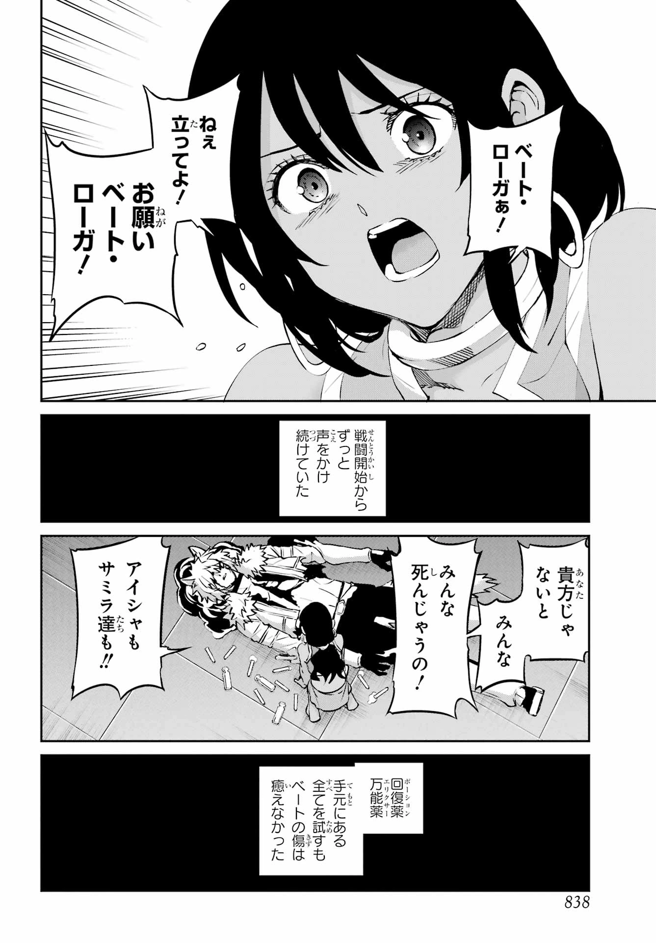 ダンジョンに出会いを求めるのは間違っているだろうか 外伝 ソード・オラトリア」ガンガン 第135話 - 36