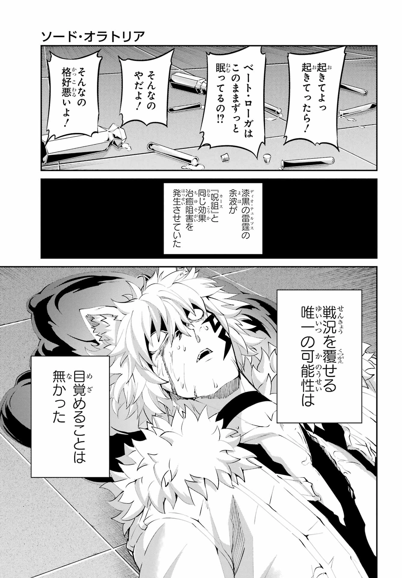 ダンジョンに出会いを求めるのは間違っているだろうか 外伝 ソード・オラトリア」ガンガン 第135話 - 37