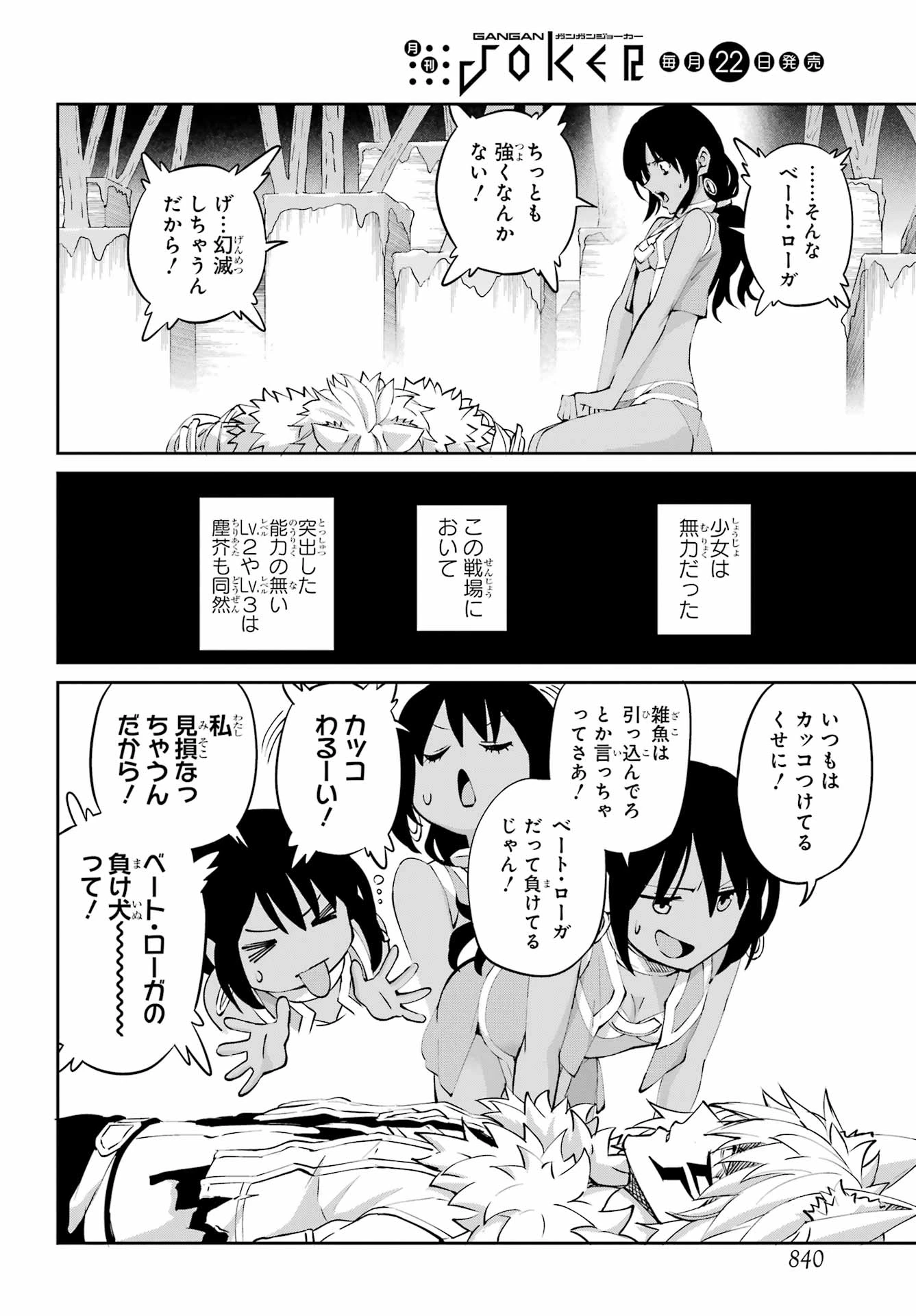 ダンジョンに出会いを求めるのは間違っているだろうか 外伝 ソード・オラトリア」ガンガン 第135話 - 38