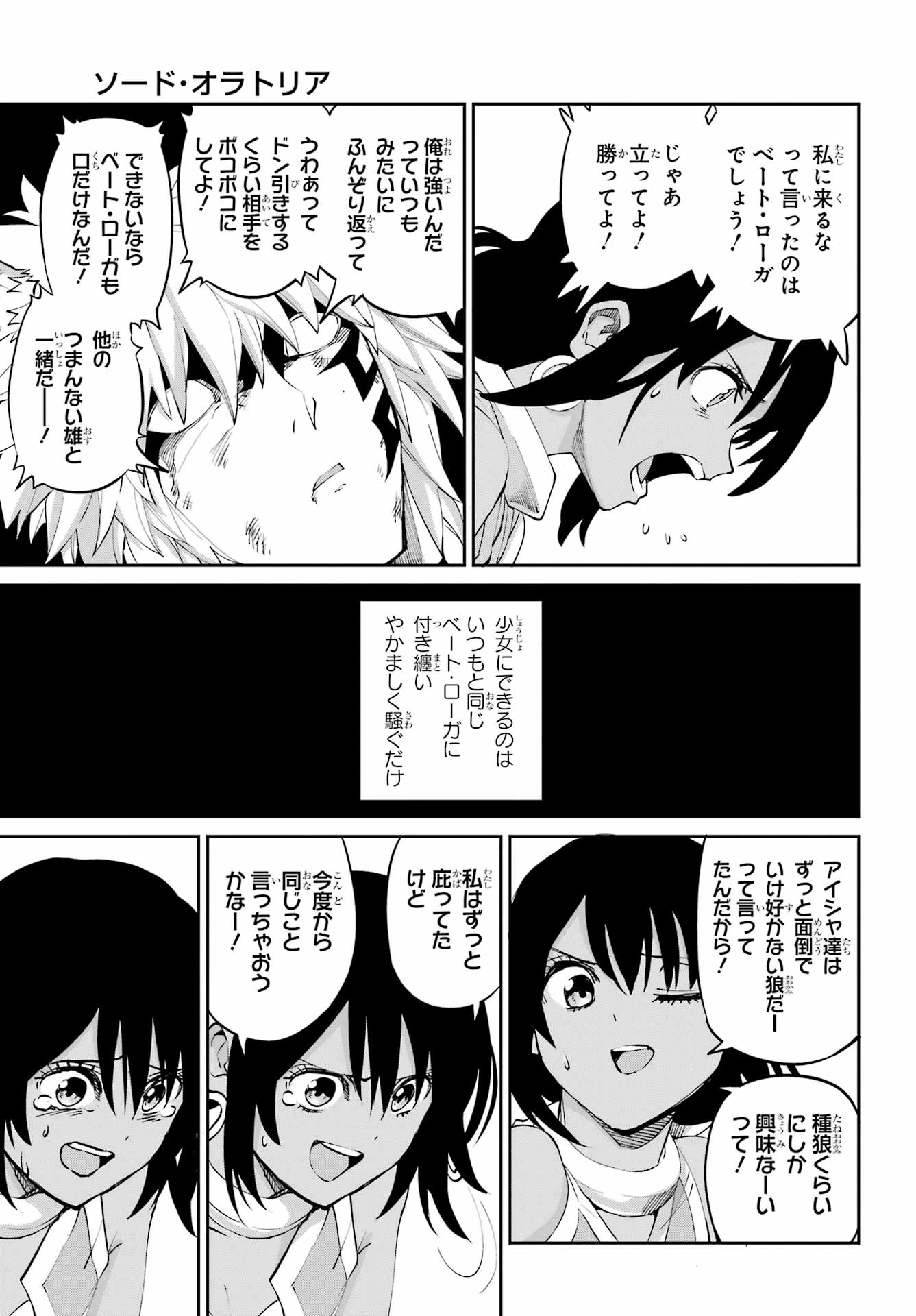 ダンジョンに出会いを求めるのは間違っているだろうか 外伝 ソード・オラトリア」ガンガン 第135話 - 39